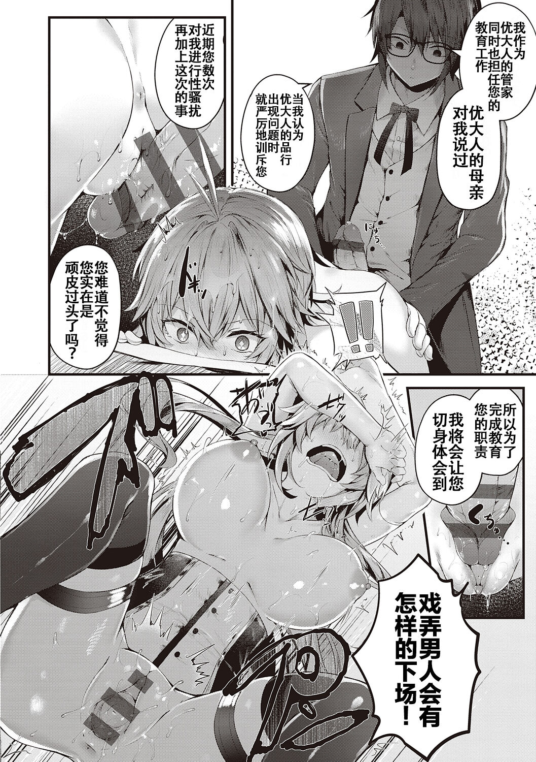 [Uko] Namaiki Love Hole + Yariman Keikan to Mesugaki Tantei + Seitokaichou no Ero Time [Chinese] [白杨汉化组] [dlsite version] [Digital] image number 164