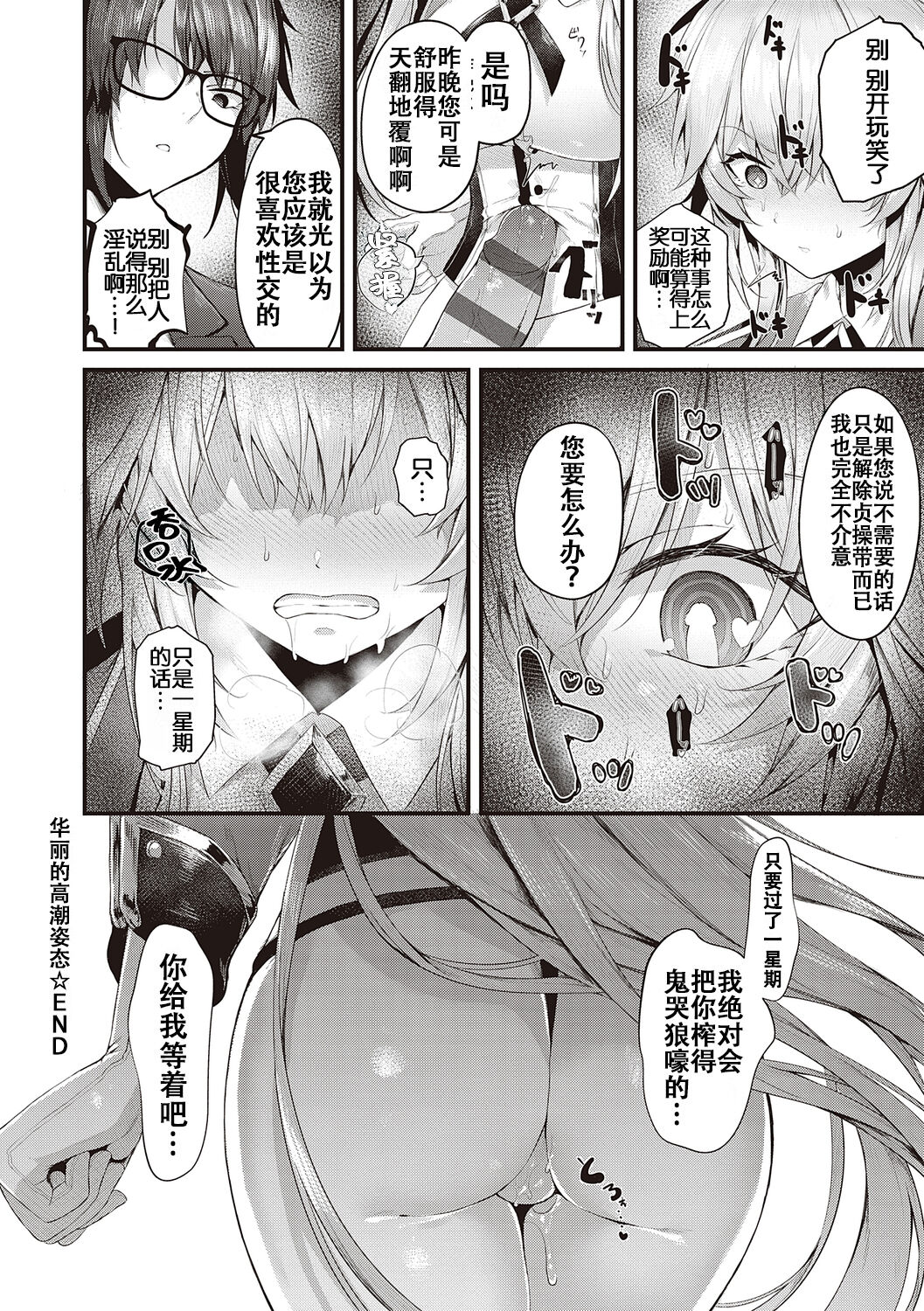[Uko] Namaiki Love Hole + Yariman Keikan to Mesugaki Tantei + Seitokaichou no Ero Time [Chinese] [白杨汉化组] [dlsite version] [Digital] image number 176