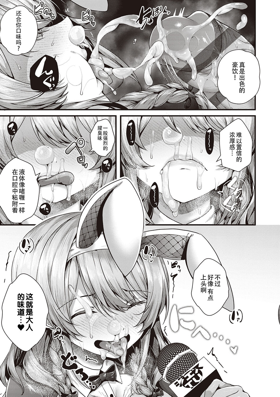 [Uko] Namaiki Love Hole + Yariman Keikan to Mesugaki Tantei + Seitokaichou no Ero Time [Chinese] [白杨汉化组] [dlsite version] [Digital] image number 189