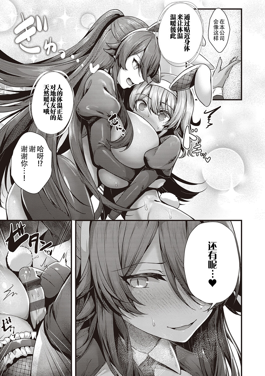 [Uko] Namaiki Love Hole + Yariman Keikan to Mesugaki Tantei + Seitokaichou no Ero Time [Chinese] [白杨汉化组] [dlsite version] [Digital] image number 191