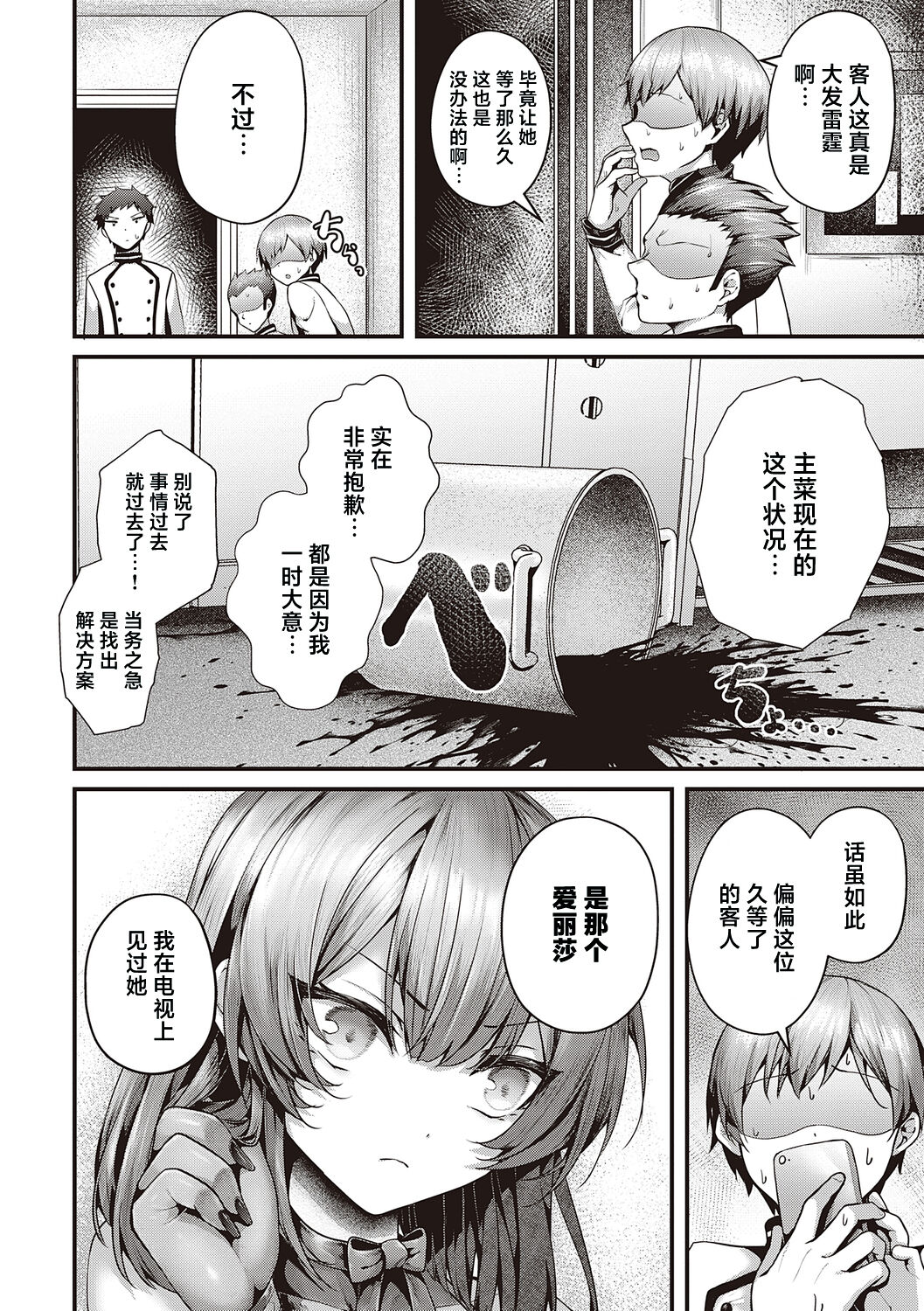 [Uko] Namaiki Love Hole + Yariman Keikan to Mesugaki Tantei + Seitokaichou no Ero Time [Chinese] [白杨汉化组] [dlsite version] [Digital] image number 205