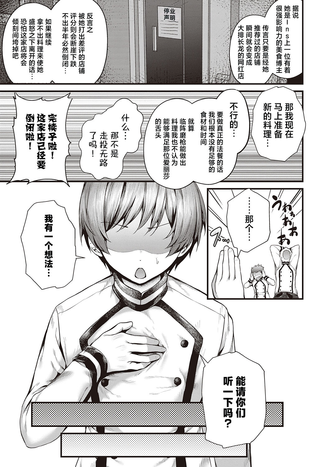 [Uko] Namaiki Love Hole + Yariman Keikan to Mesugaki Tantei + Seitokaichou no Ero Time [Chinese] [白杨汉化组] [dlsite version] [Digital] image number 206