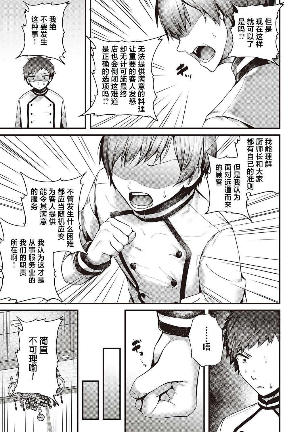 [Uko] Namaiki Love Hole + Yariman Keikan to Mesugaki Tantei + Seitokaichou no Ero Time [Chinese] [白杨汉化组] [dlsite version] [Digital] image number 210