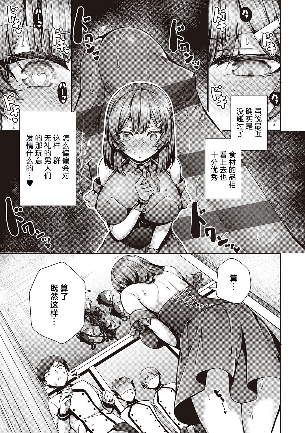[Uko] Namaiki Love Hole + Yariman Keikan to Mesugaki Tantei + Seitokaichou no Ero Time [Chinese] [白杨汉化组] [dlsite version] [Digital] image number 214