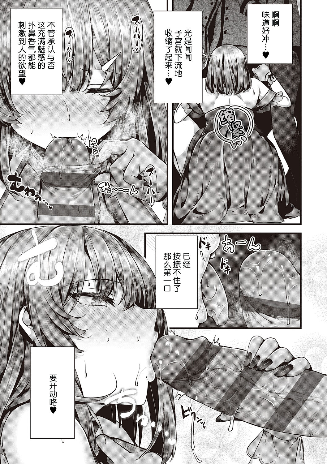 [Uko] Namaiki Love Hole + Yariman Keikan to Mesugaki Tantei + Seitokaichou no Ero Time [Chinese] [白杨汉化组] [dlsite version] [Digital] image number 216