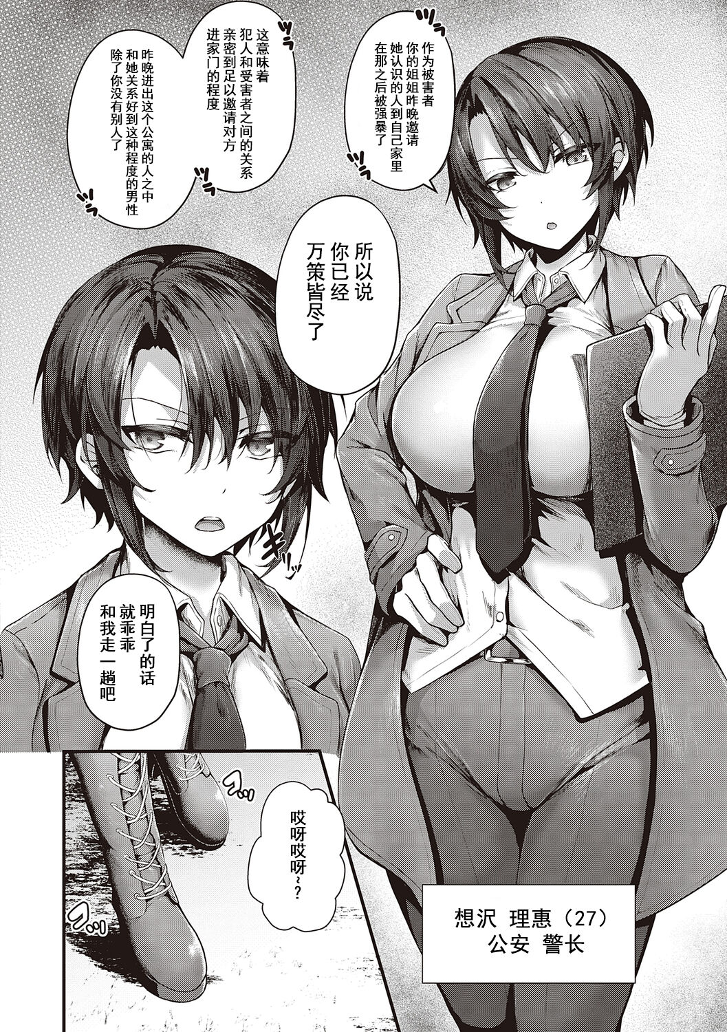 [Uko] Namaiki Love Hole + Yariman Keikan to Mesugaki Tantei + Seitokaichou no Ero Time [Chinese] [白杨汉化组] [dlsite version] [Digital] image number 246