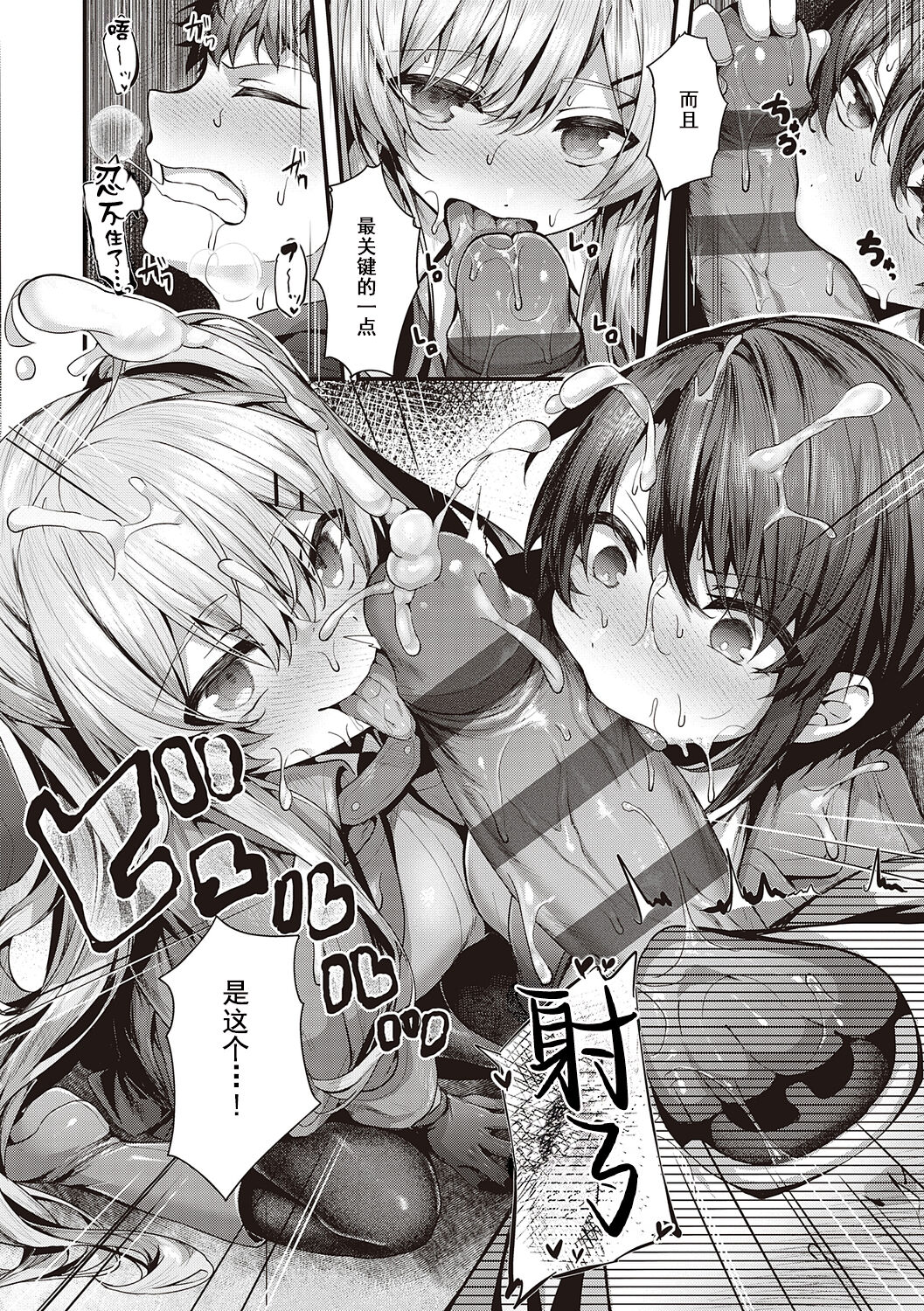 [Uko] Namaiki Love Hole + Yariman Keikan to Mesugaki Tantei + Seitokaichou no Ero Time [Chinese] [白杨汉化组] [dlsite version] [Digital] image number 256