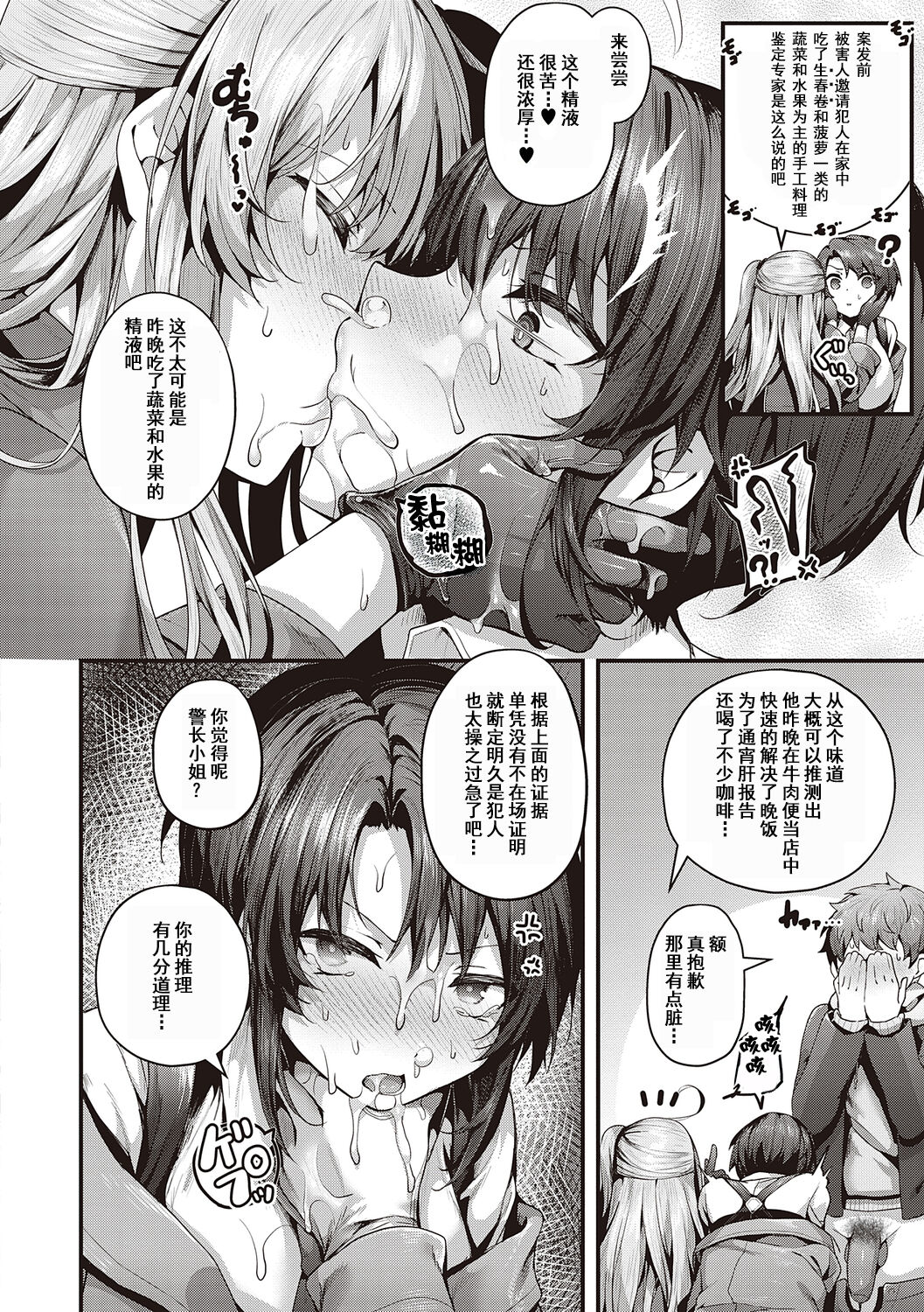 [Uko] Namaiki Love Hole + Yariman Keikan to Mesugaki Tantei + Seitokaichou no Ero Time [Chinese] [白杨汉化组] [dlsite version] [Digital] image number 258
