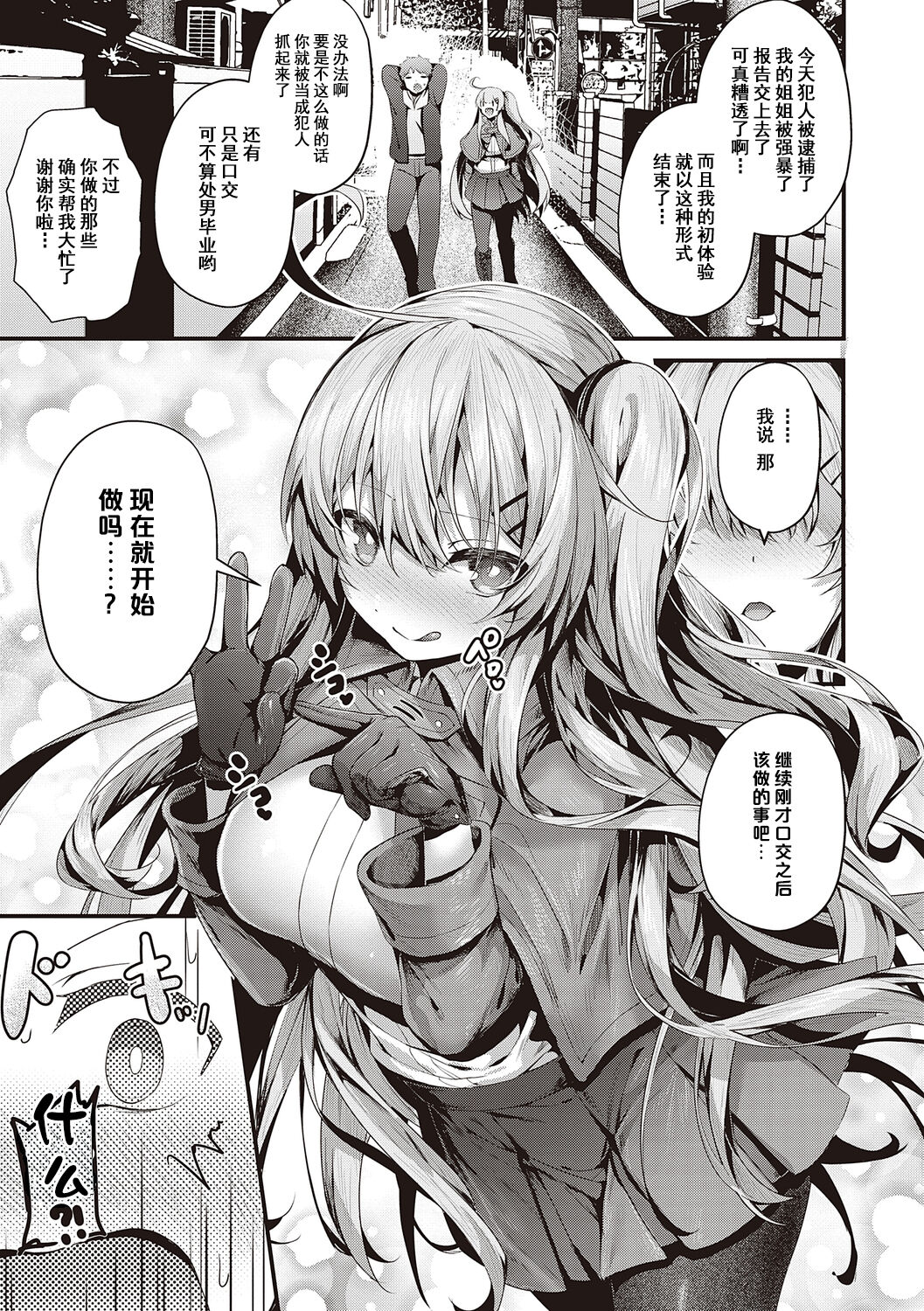 [Uko] Namaiki Love Hole + Yariman Keikan to Mesugaki Tantei + Seitokaichou no Ero Time [Chinese] [白杨汉化组] [dlsite version] [Digital] image number 270