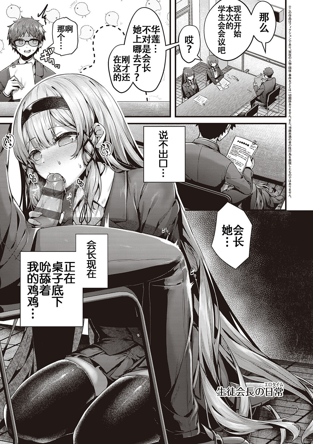 [Uko] Namaiki Love Hole + Yariman Keikan to Mesugaki Tantei + Seitokaichou no Ero Time [Chinese] [白杨汉化组] [dlsite version] [Digital] image number 272