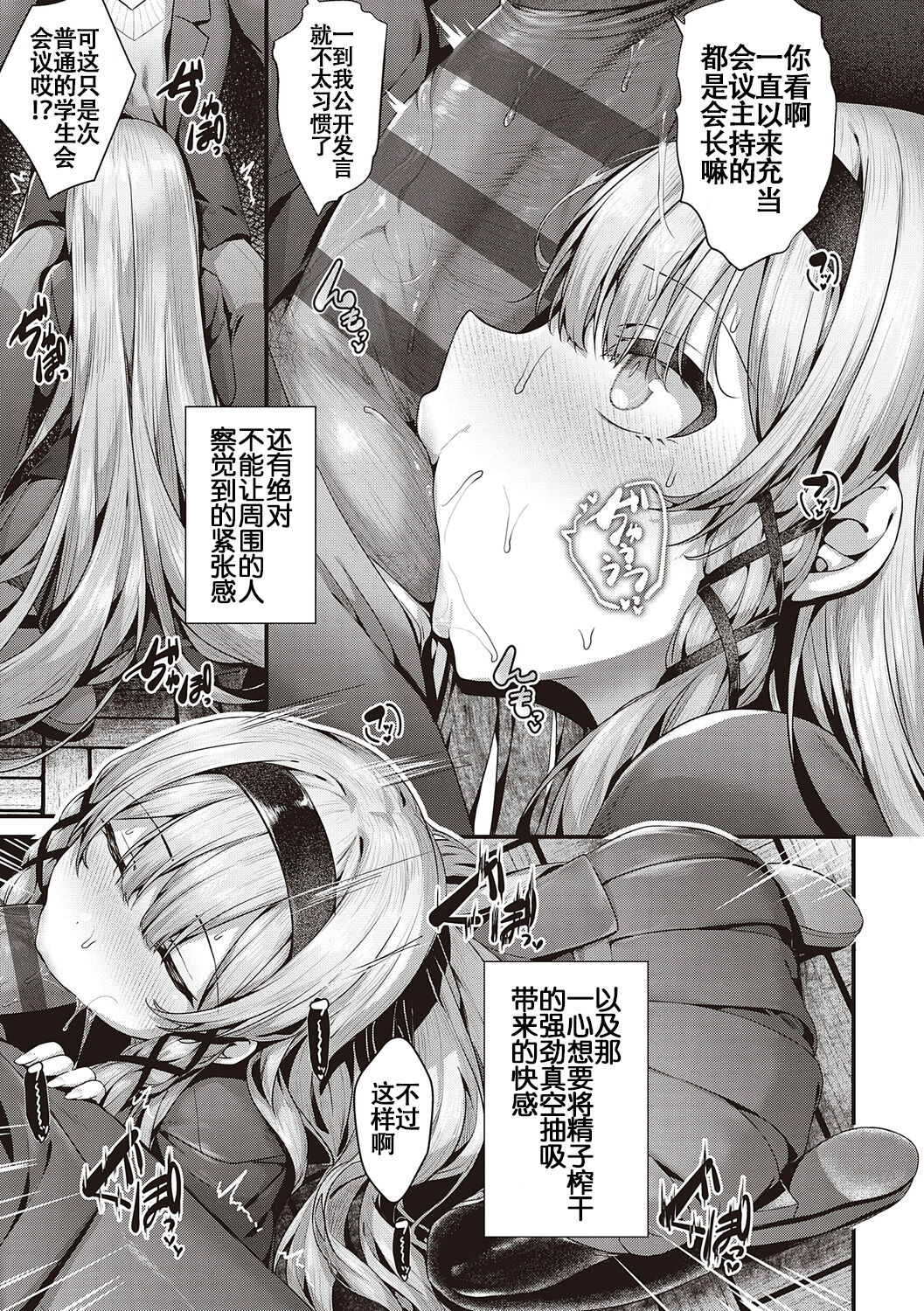 [Uko] Namaiki Love Hole + Yariman Keikan to Mesugaki Tantei + Seitokaichou no Ero Time [Chinese] [白杨汉化组] [dlsite version] [Digital] image number 274