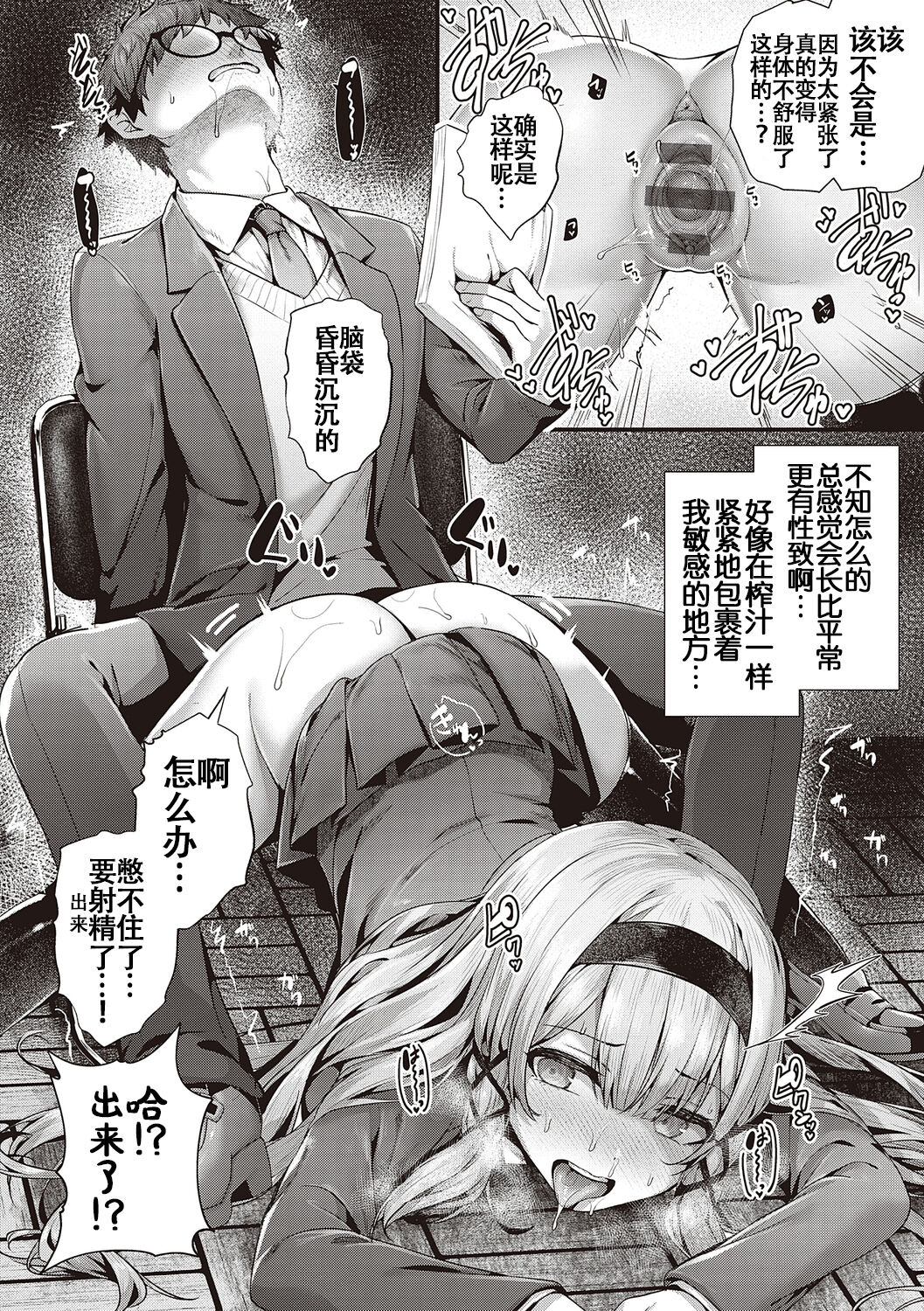 [Uko] Namaiki Love Hole + Yariman Keikan to Mesugaki Tantei + Seitokaichou no Ero Time [Chinese] [白杨汉化组] [dlsite version] [Digital] image number 277
