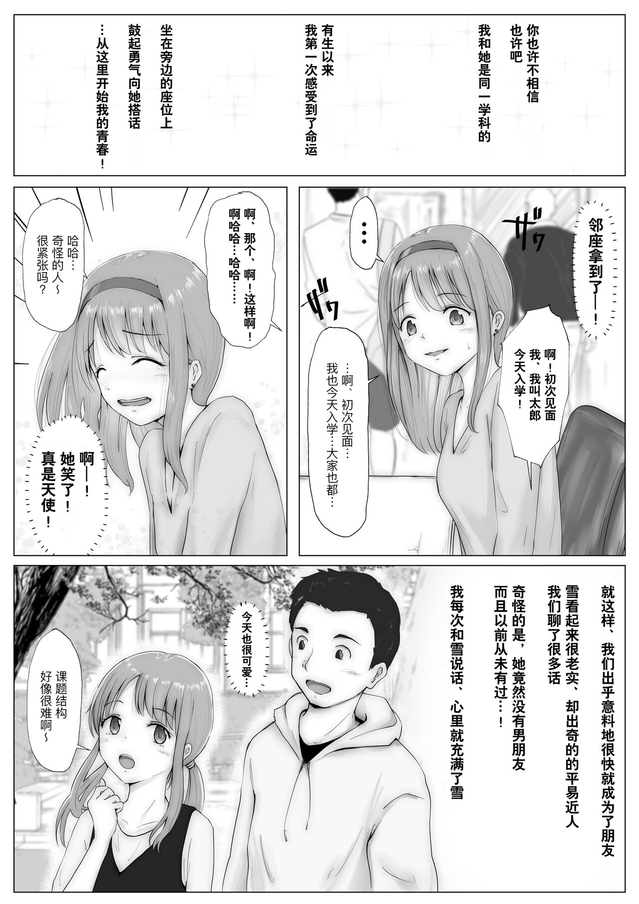 [Takotokite] Honto no Kanojo Soushuuhen [Chinese] [Ongoing] numero di immagine  5