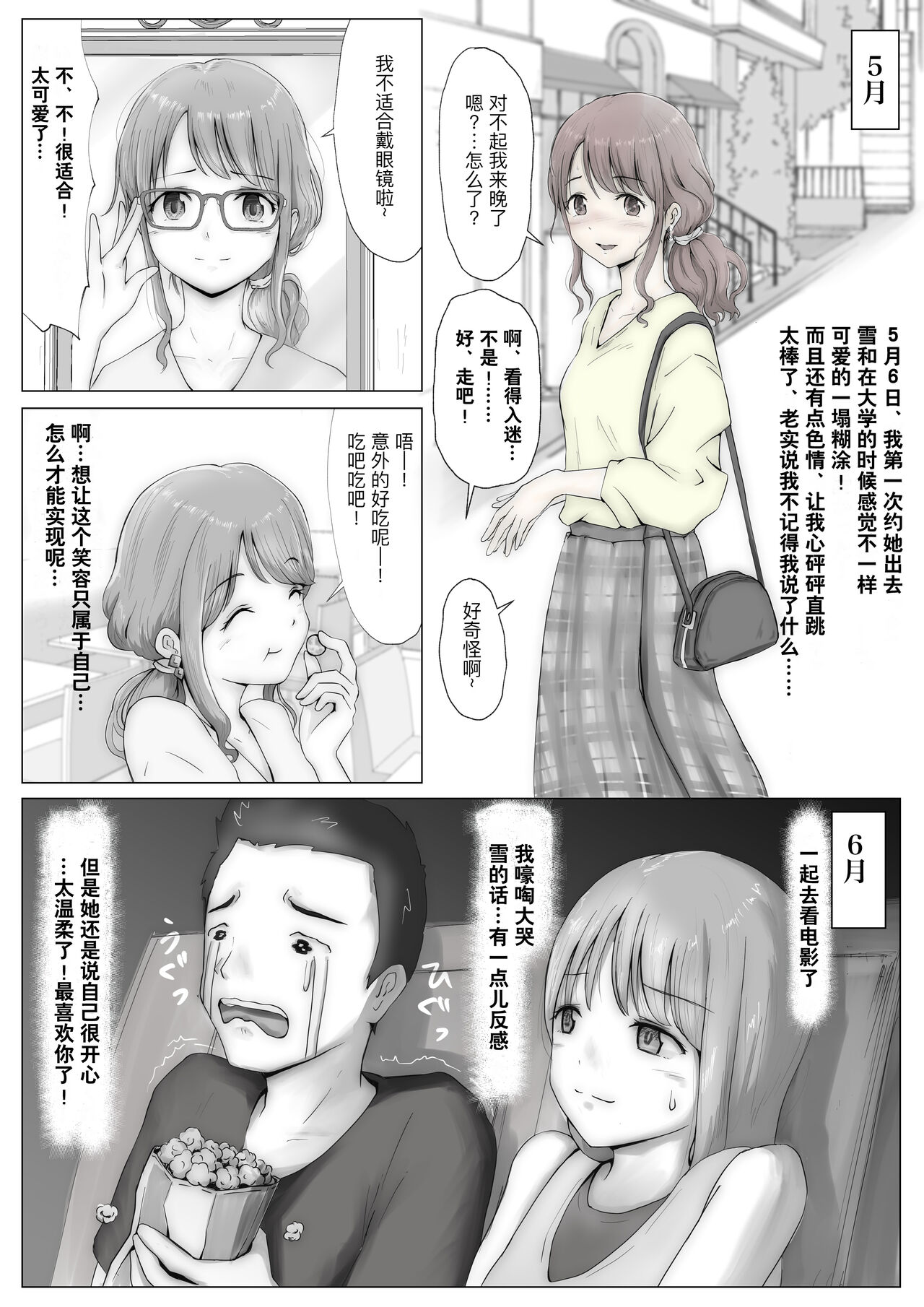 [Takotokite] Honto no Kanojo Soushuuhen [Chinese] [Ongoing] numero di immagine  6