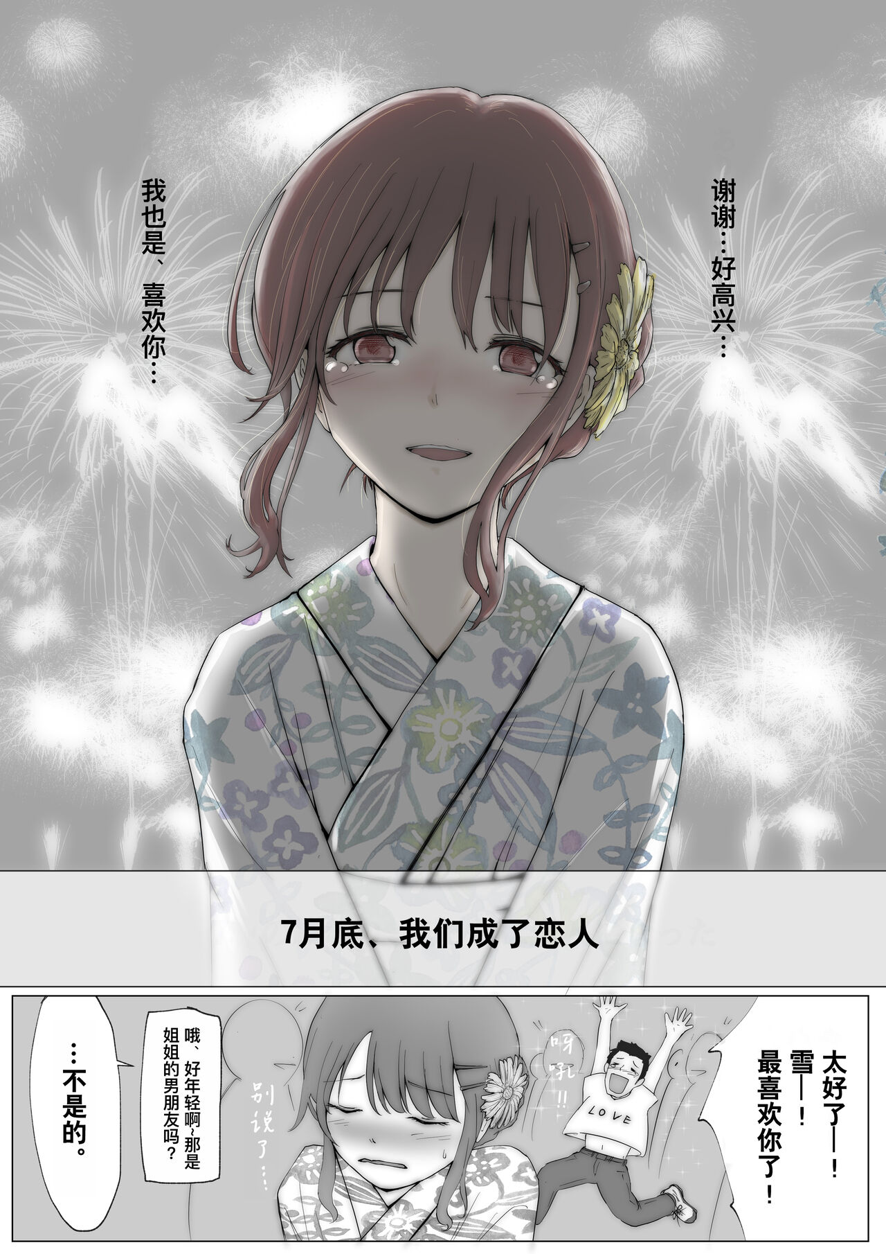 [Takotokite] Honto no Kanojo Soushuuhen [Chinese] [Ongoing] numero di immagine  8