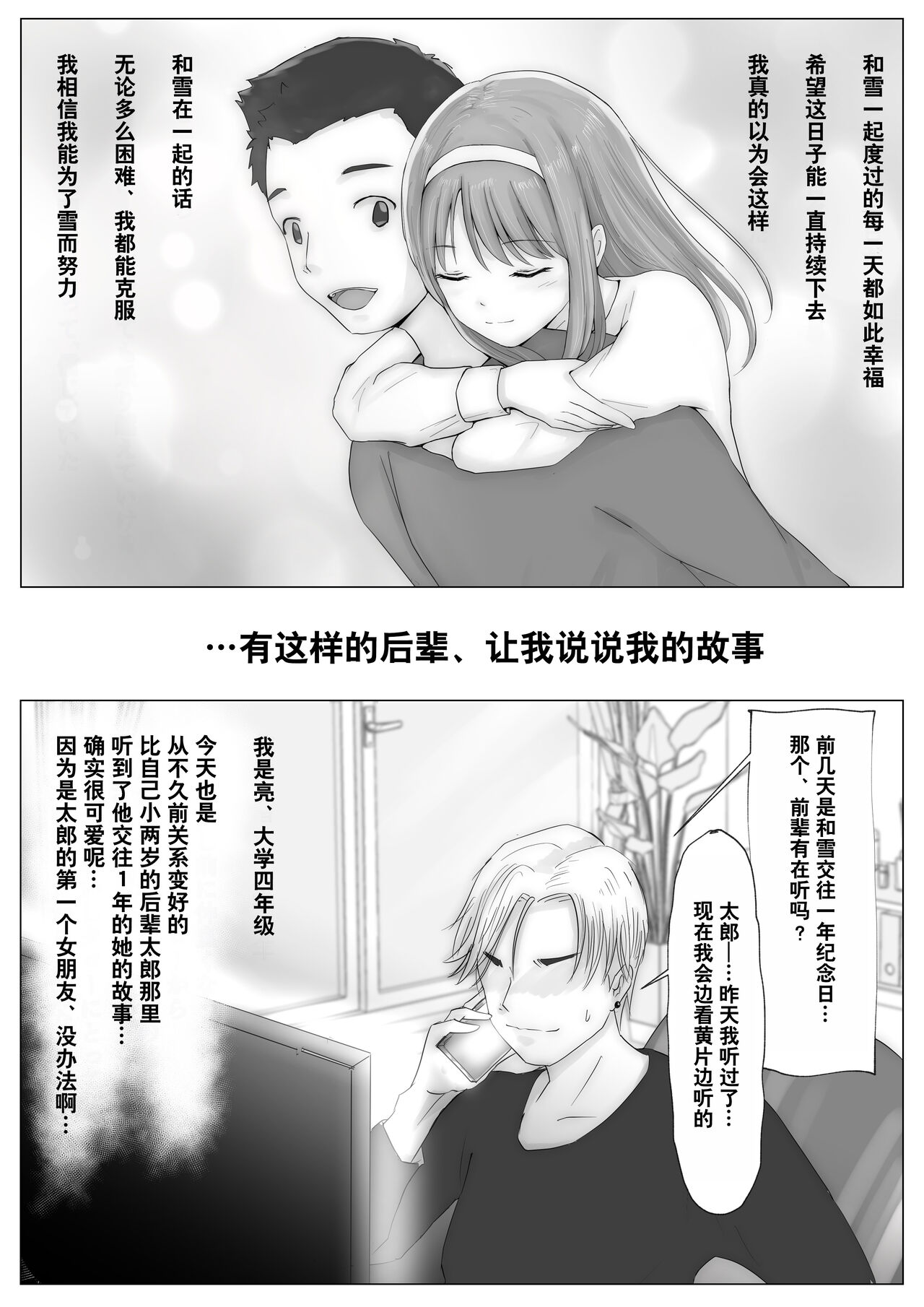 [Takotokite] Honto no Kanojo Soushuuhen [Chinese] [Ongoing] numero di immagine  14