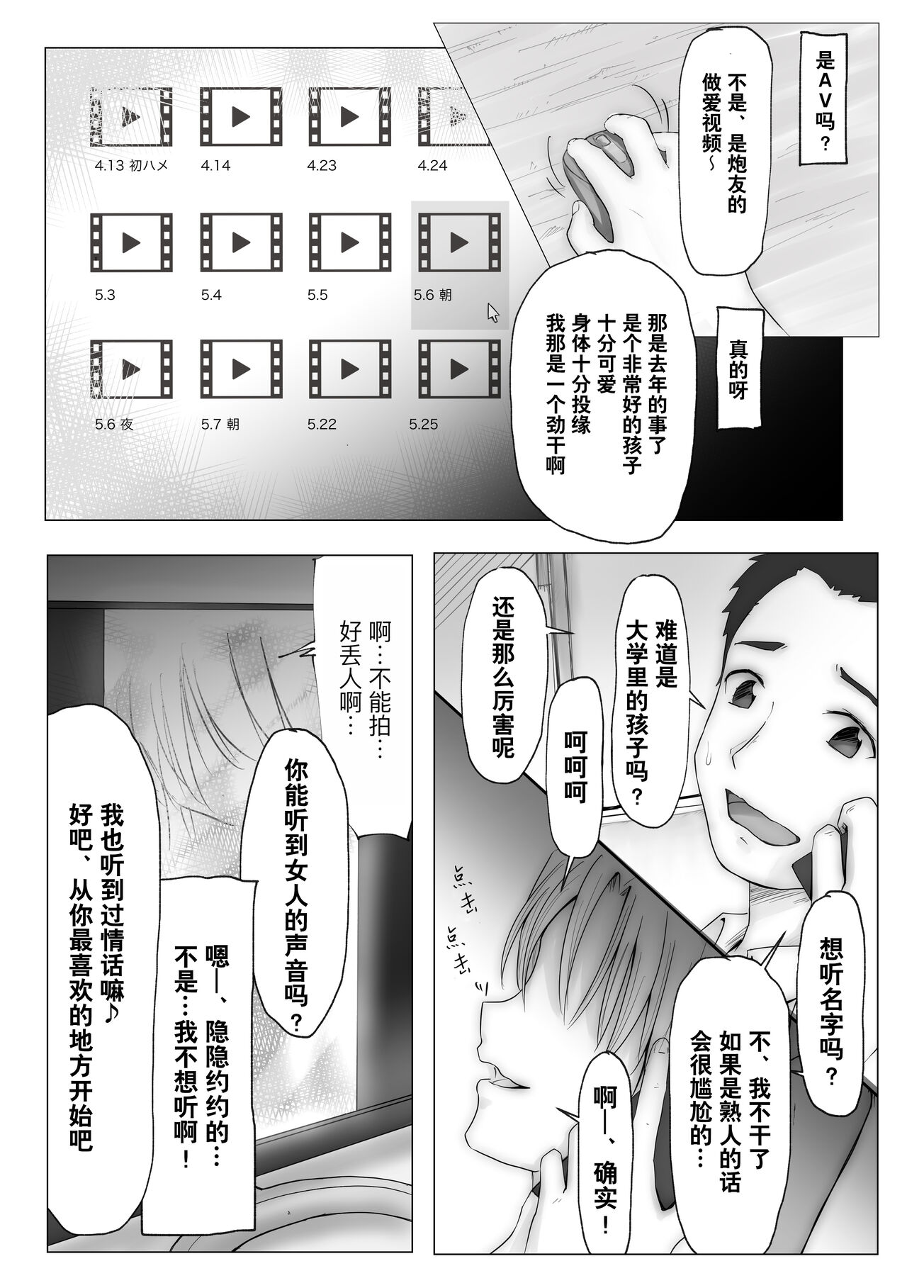 [Takotokite] Honto no Kanojo Soushuuhen [Chinese] [Ongoing] numero di immagine  15