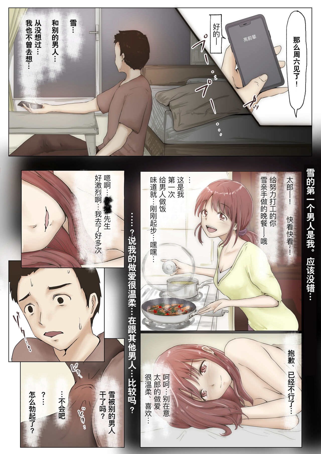 [Takotokite] Honto no Kanojo Soushuuhen [Chinese] [Ongoing] numero di immagine  36