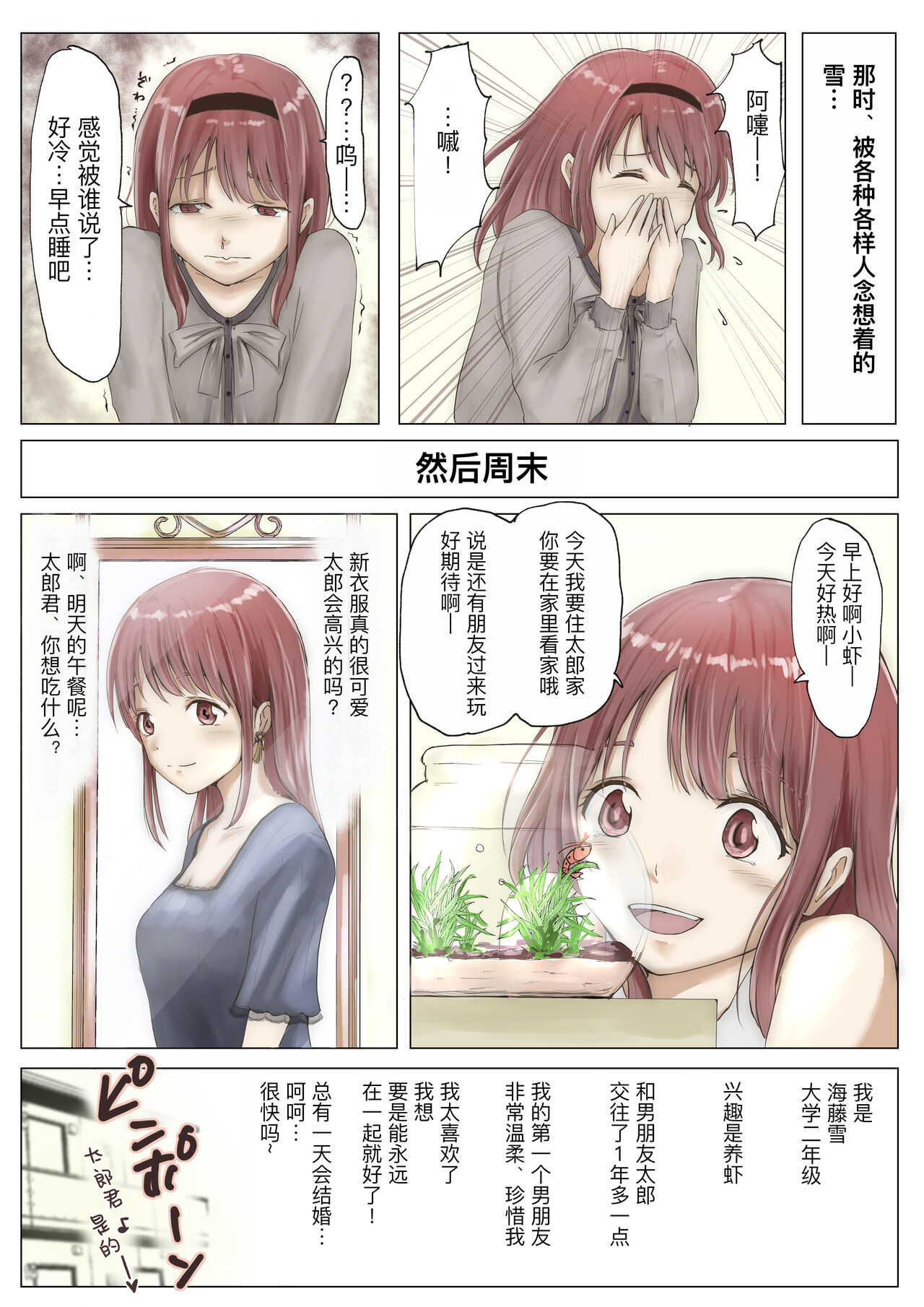 [Takotokite] Honto no Kanojo Soushuuhen [Chinese] [Ongoing] numero di immagine  40