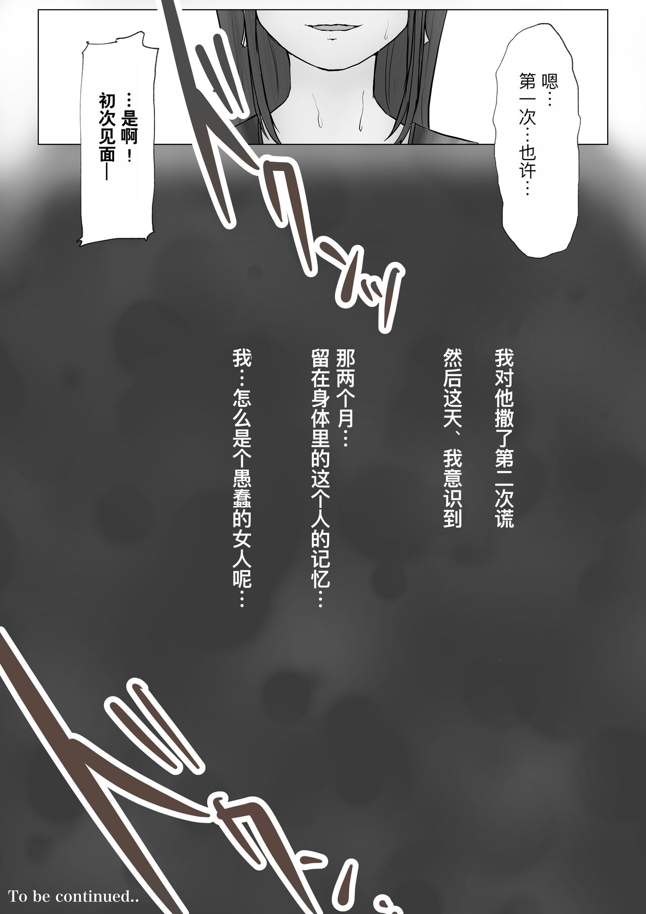 [Takotokite] Honto no Kanojo Soushuuhen [Chinese] [Ongoing] numero di immagine  42