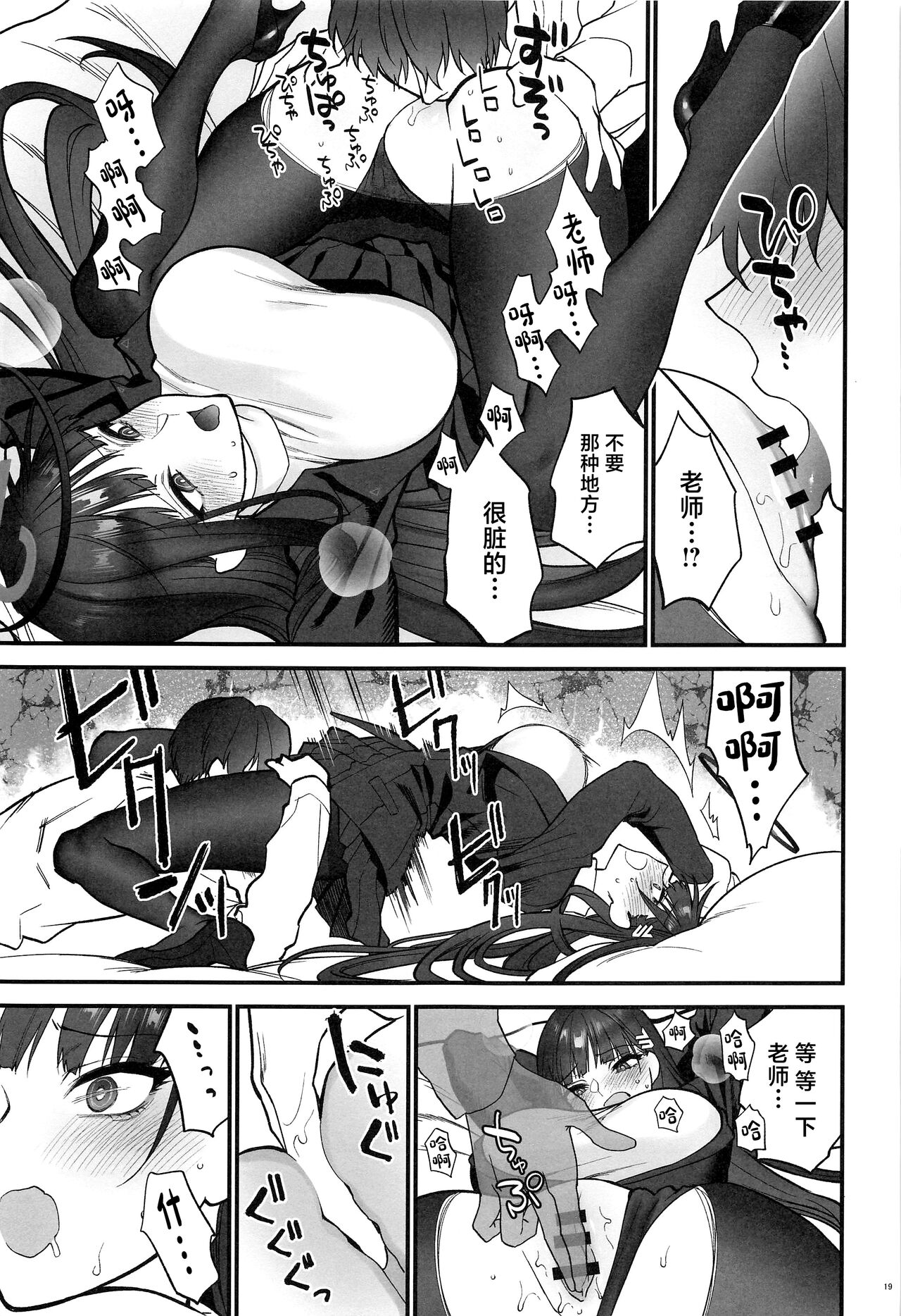 [SKK (Syoukaki)] Oshioki no Jikan - Punishment time (Blue Archive) [Chinese] [2024-01-30] 18eme image