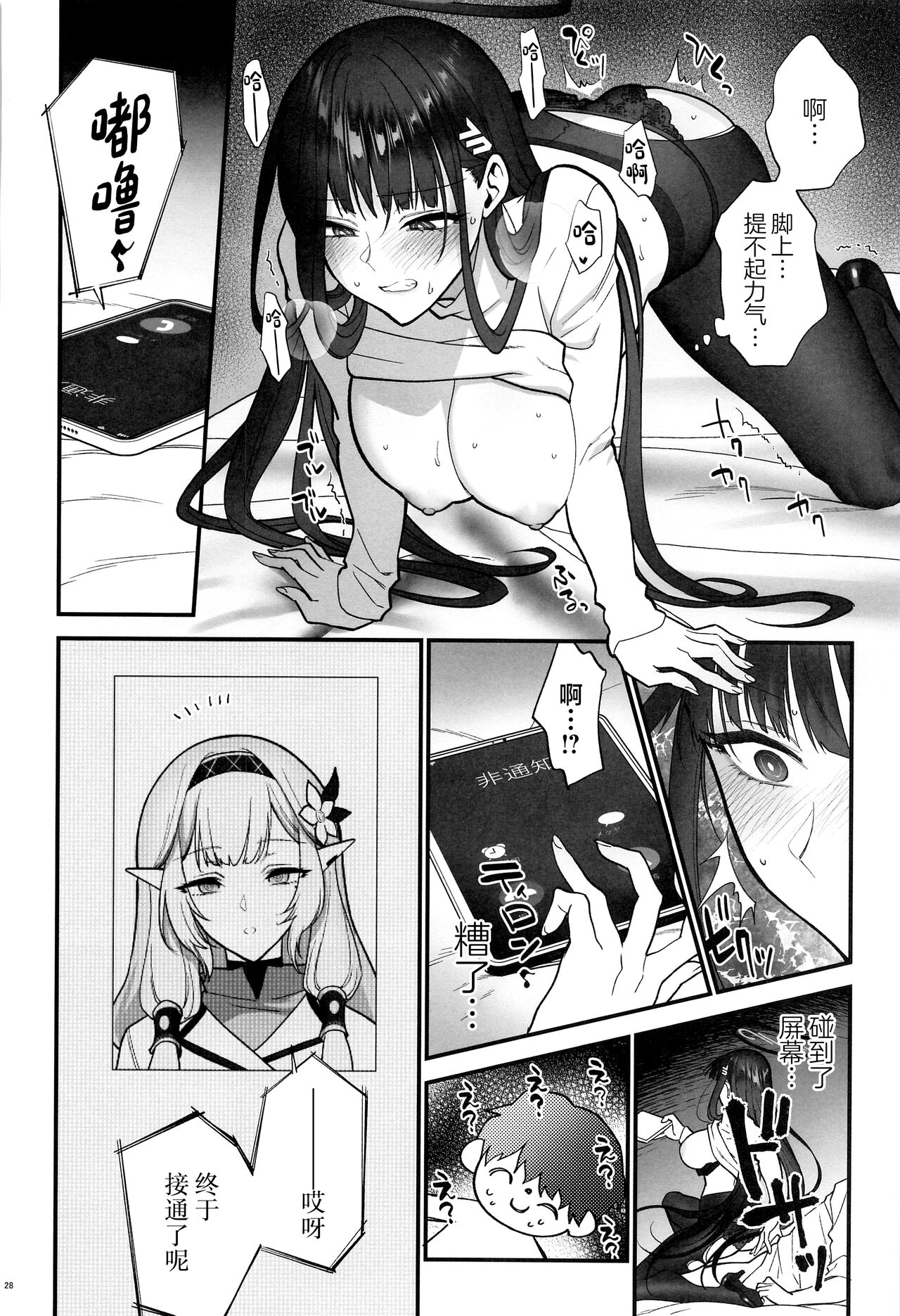 [SKK (Syoukaki)] Oshioki no Jikan - Punishment time (Blue Archive) [Chinese] [2024-01-30] 27eme image