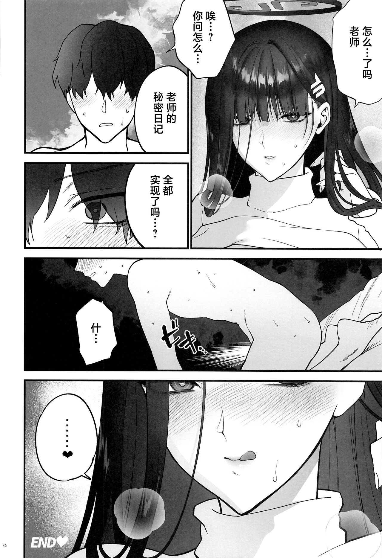 [SKK (Syoukaki)] Oshioki no Jikan - Punishment time (Blue Archive) [Chinese] [2024-01-30] 39eme image