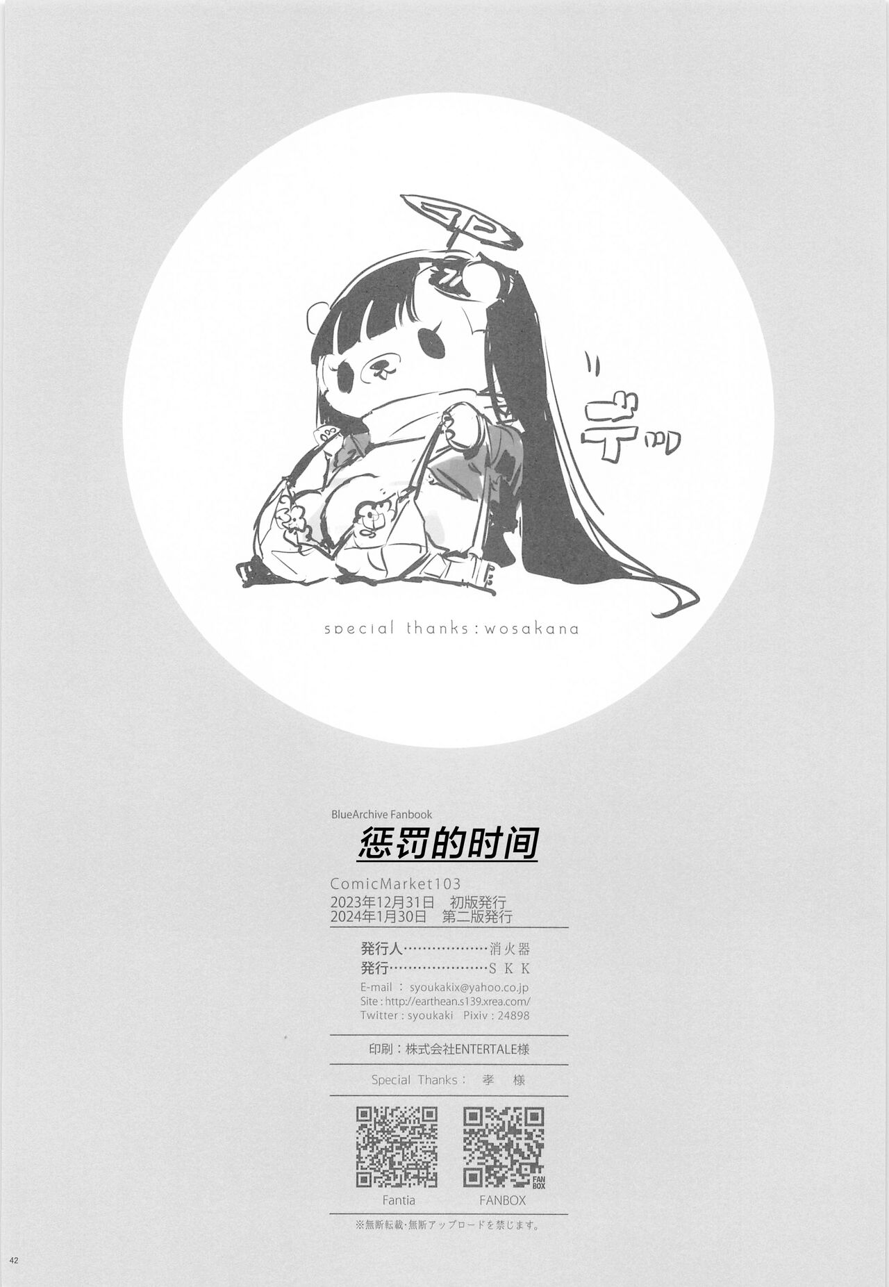 [SKK (Syoukaki)] Oshioki no Jikan - Punishment time (Blue Archive) [Chinese] [2024-01-30] 41eme image