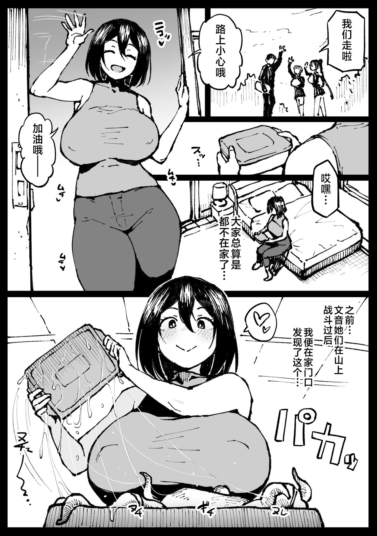 Touko-san no Nichijou [Chinese] 画像番号 1