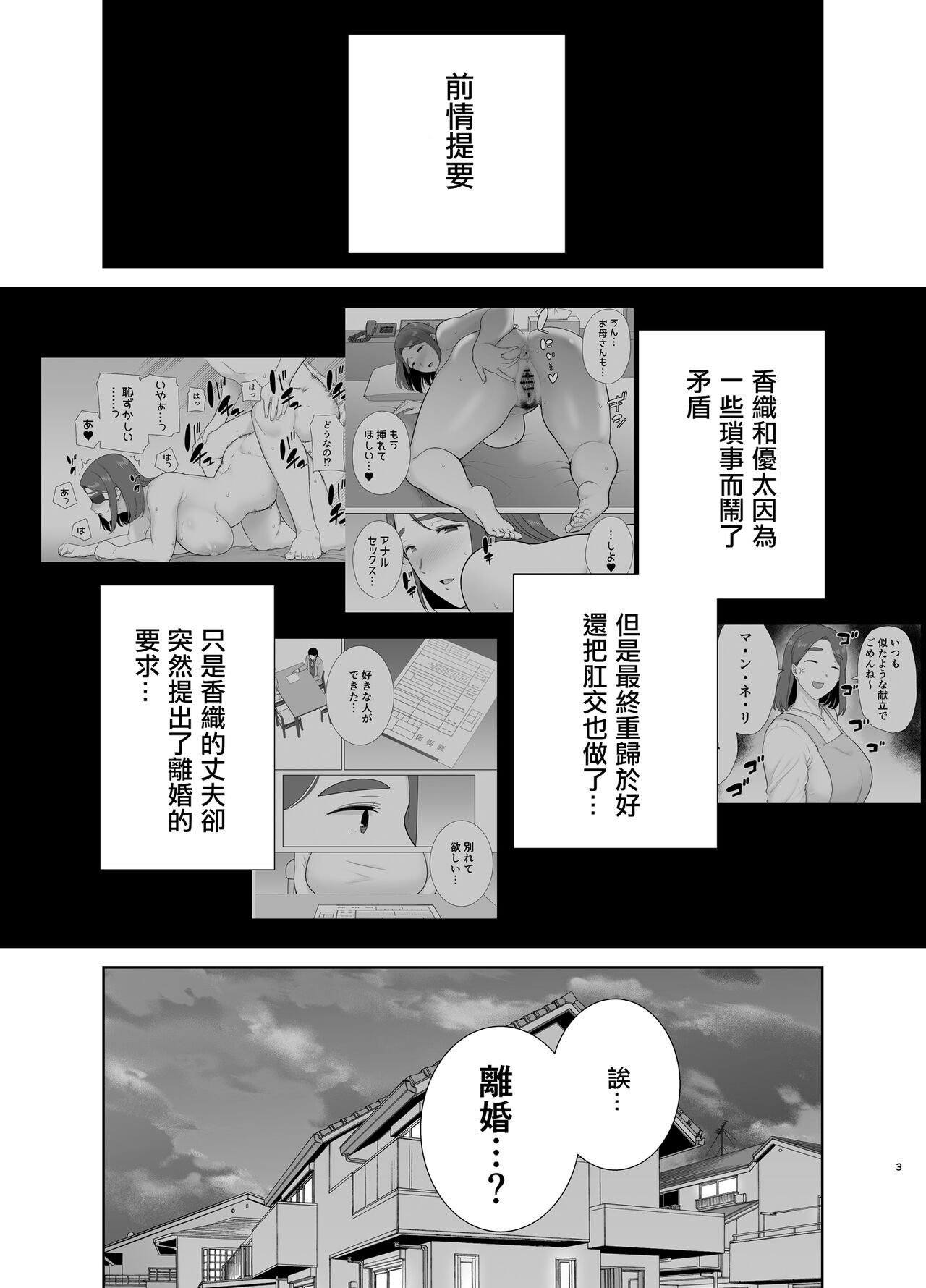 [Boin-do (Siberian Hahasky)] Boku no Kaa-san de, Boku no Suki na Hito. 9 [Chinese]  [皇色汉化] изображение № 2