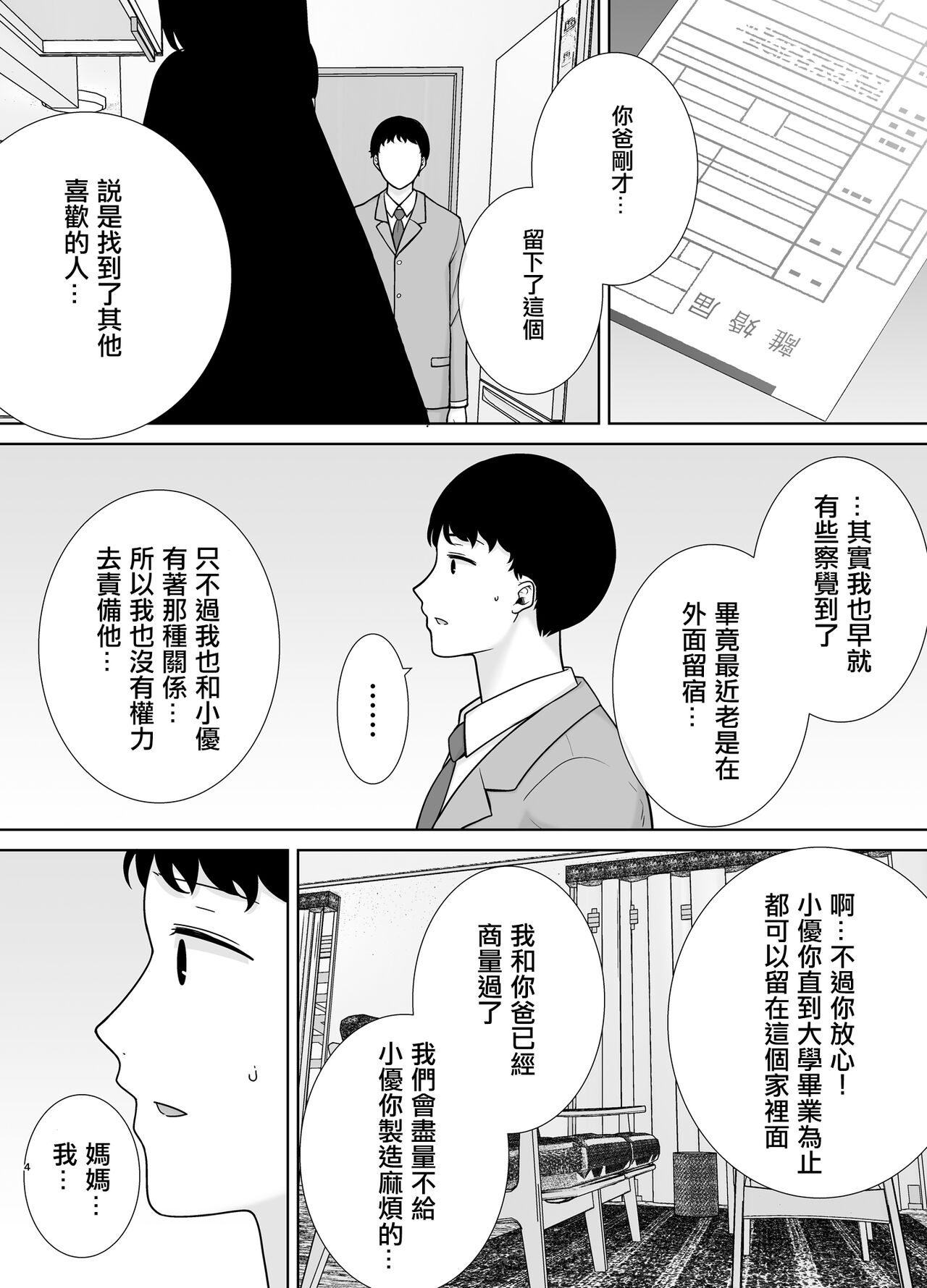 [Boin-do (Siberian Hahasky)] Boku no Kaa-san de, Boku no Suki na Hito. 9 [Chinese]  [皇色汉化] изображение № 3