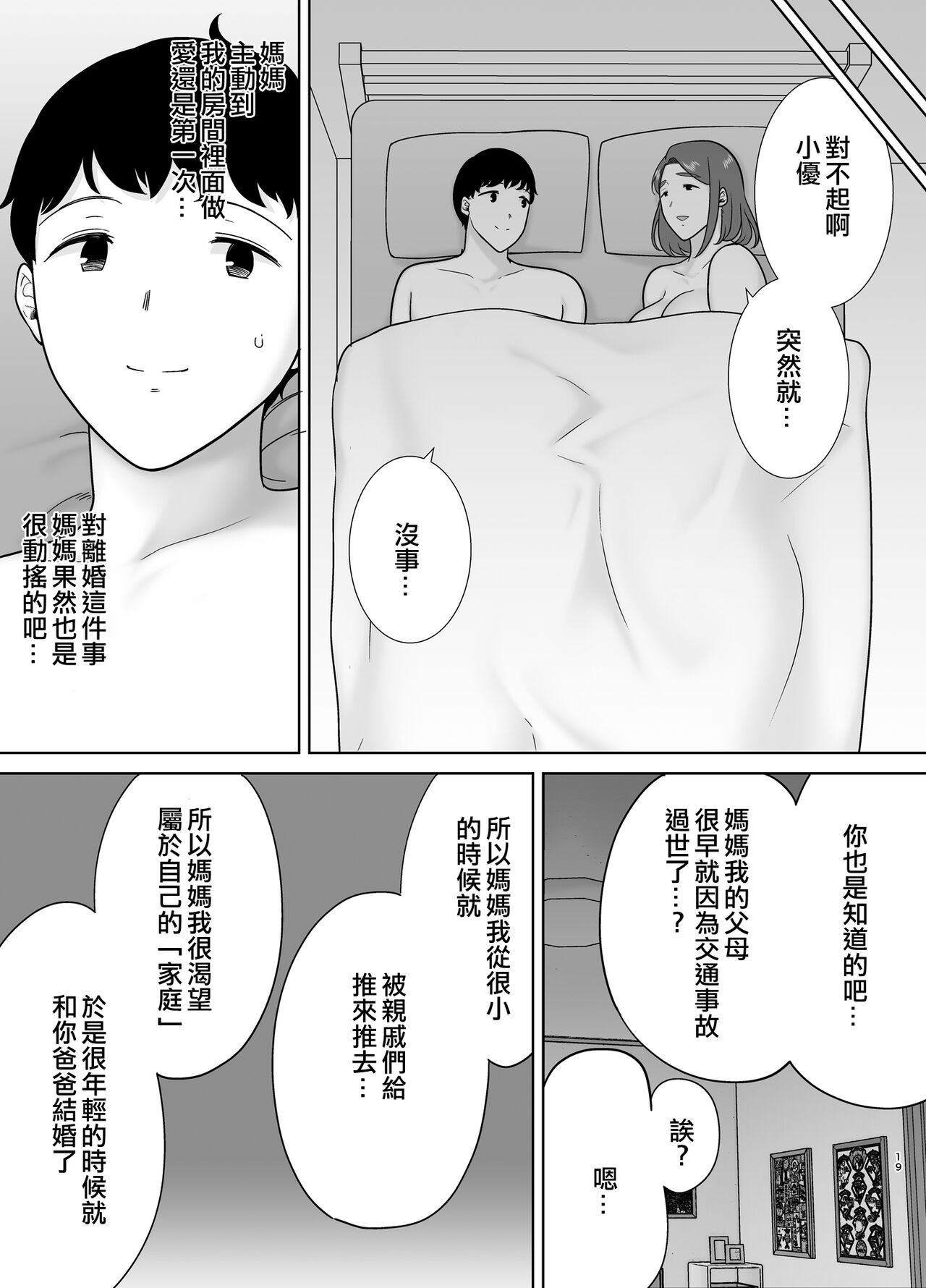 [Boin-do (Siberian Hahasky)] Boku no Kaa-san de, Boku no Suki na Hito. 9 [Chinese]  [皇色汉化] изображение № 18