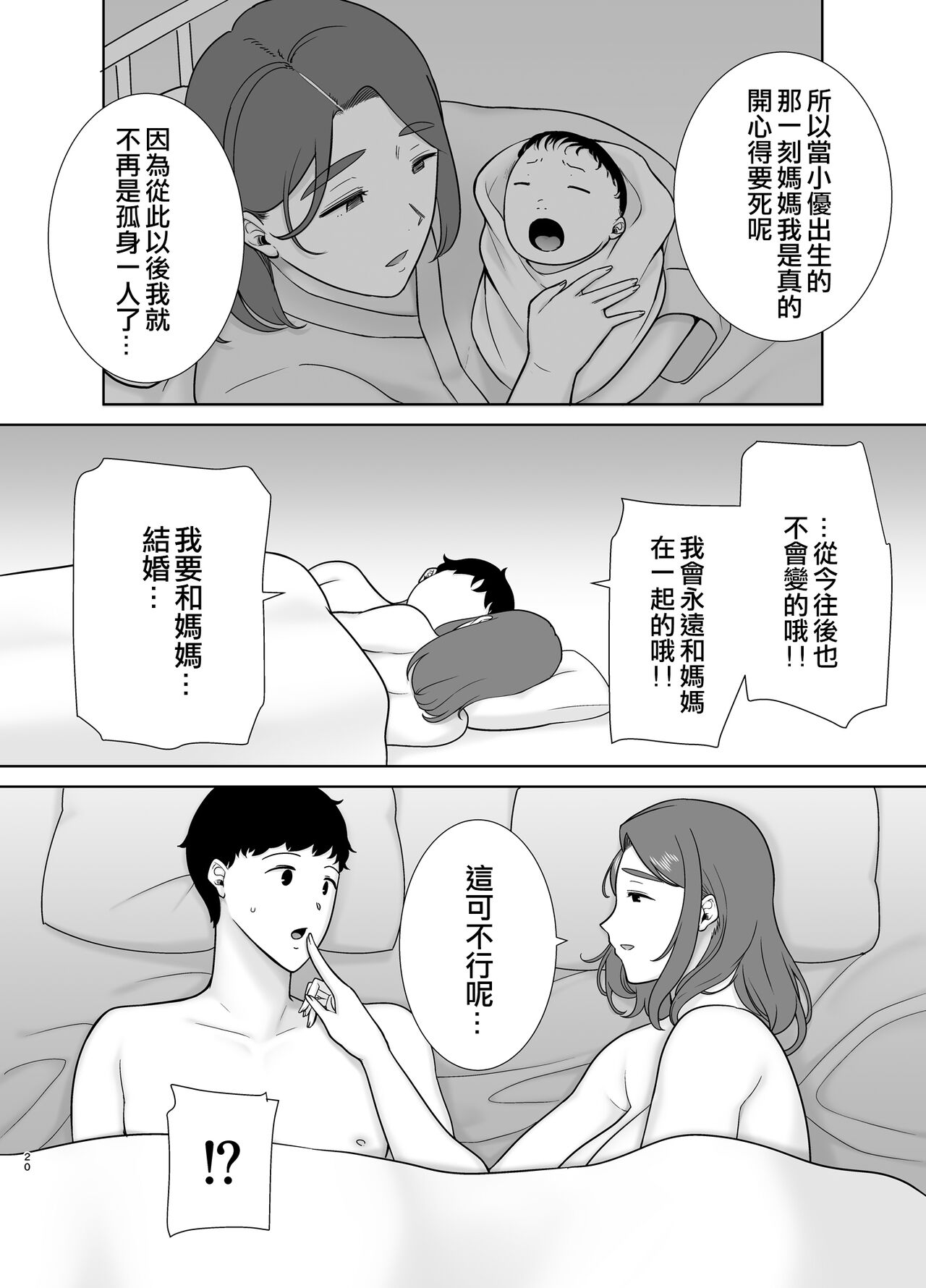 [Boin-do (Siberian Hahasky)] Boku no Kaa-san de, Boku no Suki na Hito. 9 [Chinese]  [皇色汉化] изображение № 19