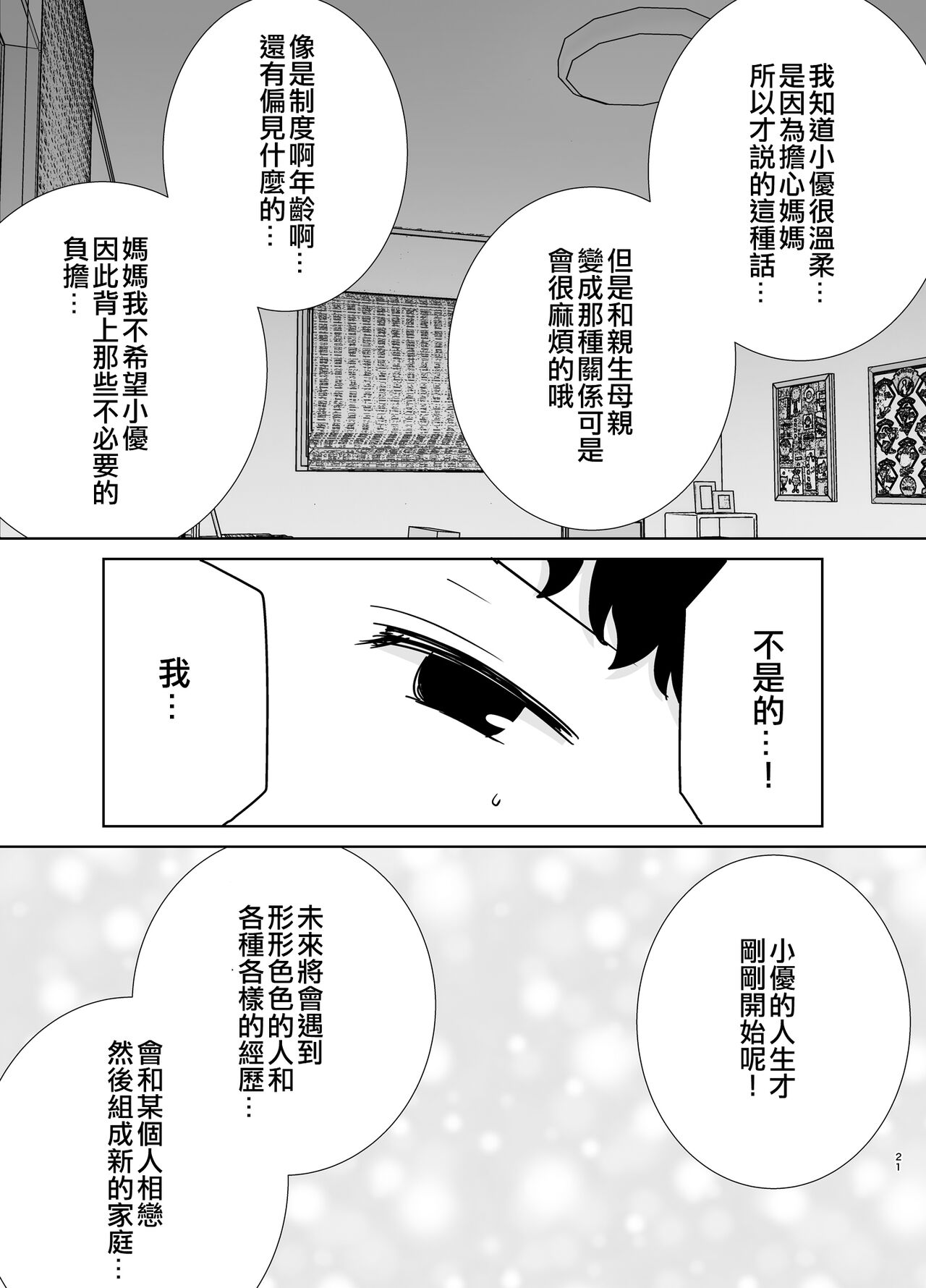 [Boin-do (Siberian Hahasky)] Boku no Kaa-san de, Boku no Suki na Hito. 9 [Chinese]  [皇色汉化] изображение № 20