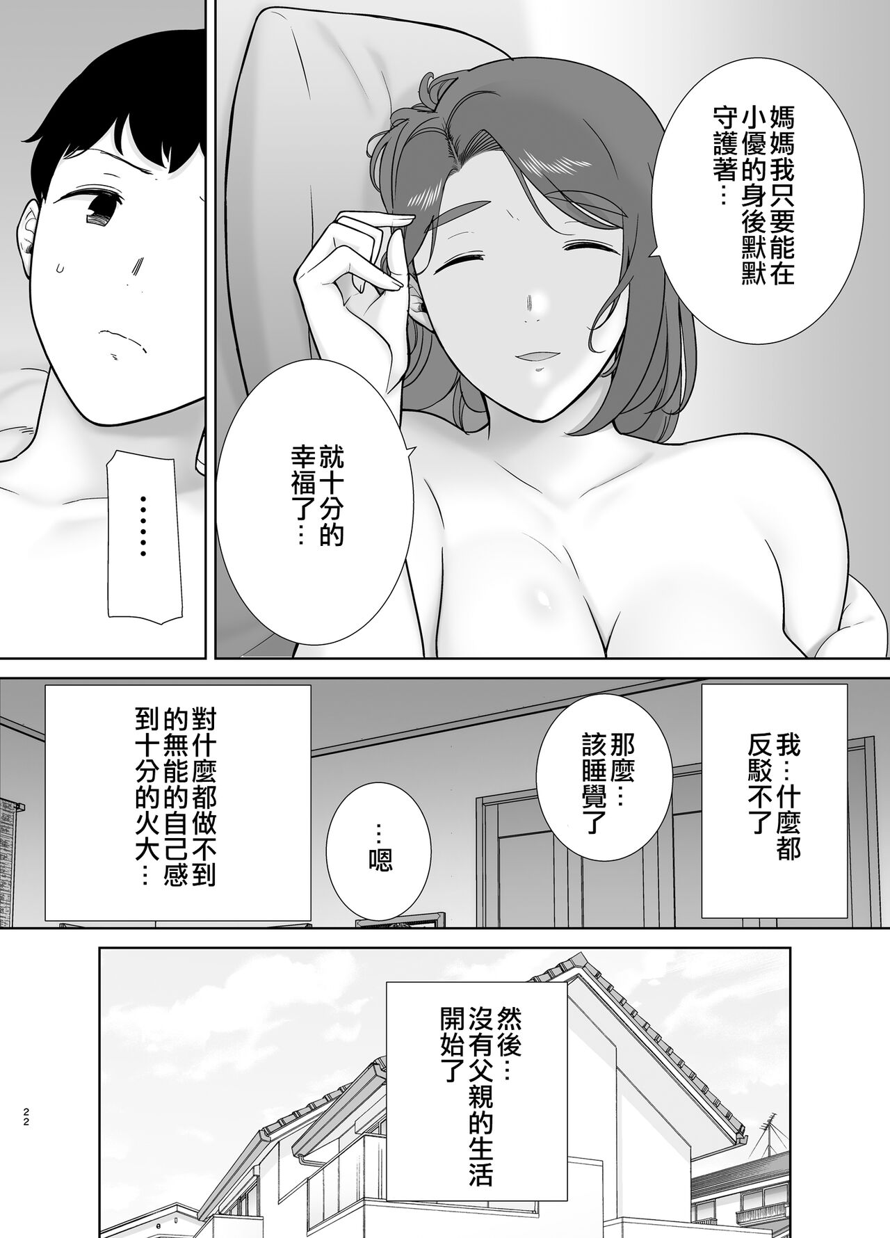 [Boin-do (Siberian Hahasky)] Boku no Kaa-san de, Boku no Suki na Hito. 9 [Chinese]  [皇色汉化] изображение № 21