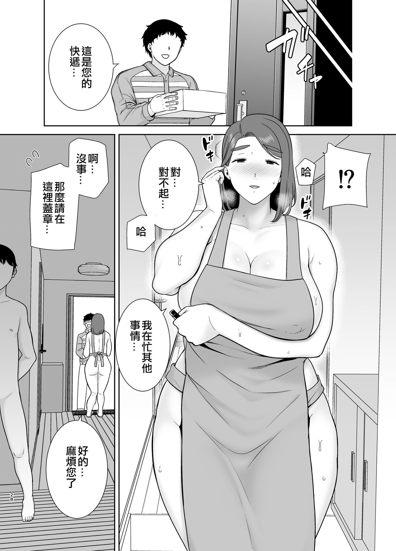 [Boin-do (Siberian Hahasky)] Boku no Kaa-san de, Boku no Suki na Hito. 9 [Chinese]  [皇色汉化] изображение № 27