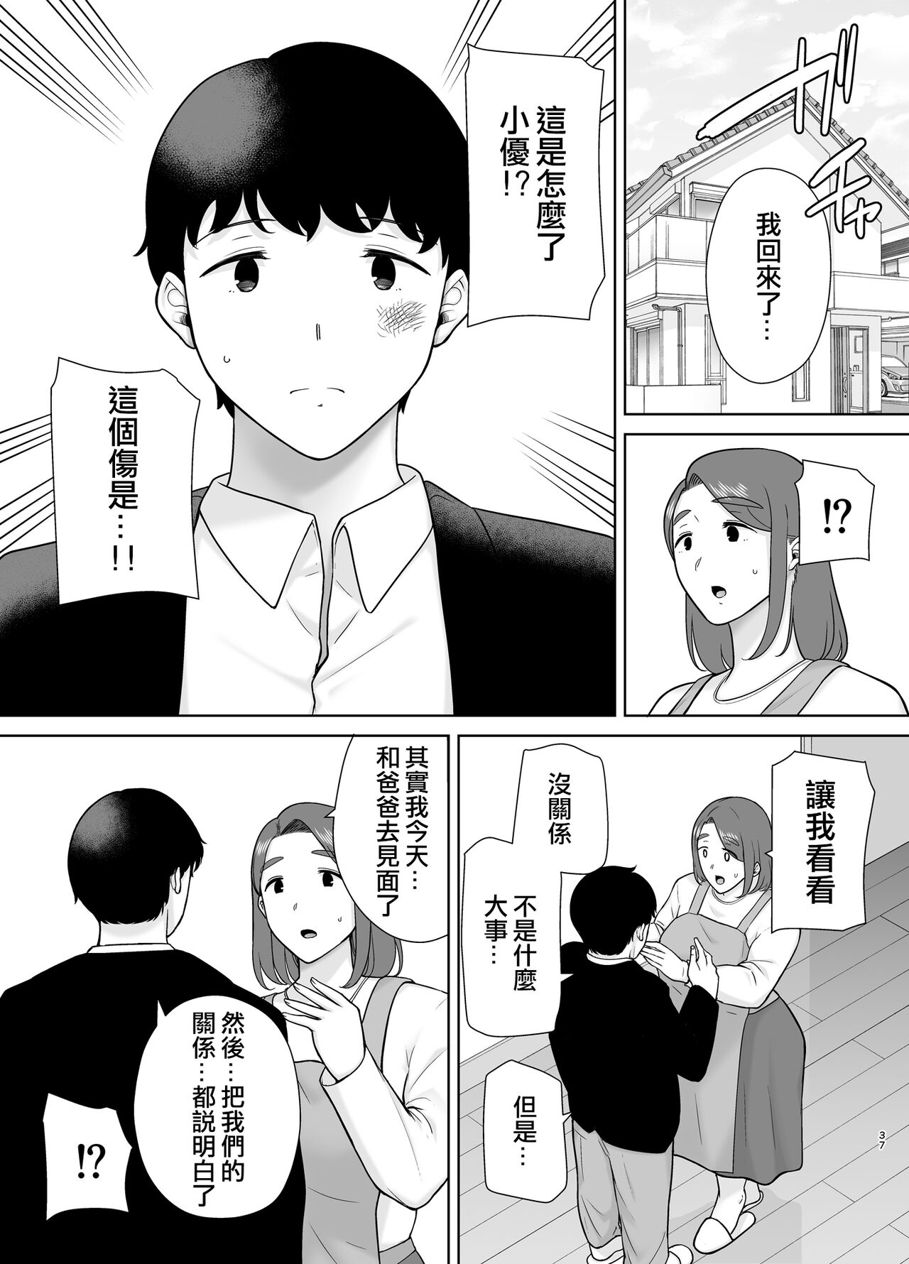 [Boin-do (Siberian Hahasky)] Boku no Kaa-san de, Boku no Suki na Hito. 9 [Chinese]  [皇色汉化] изображение № 36