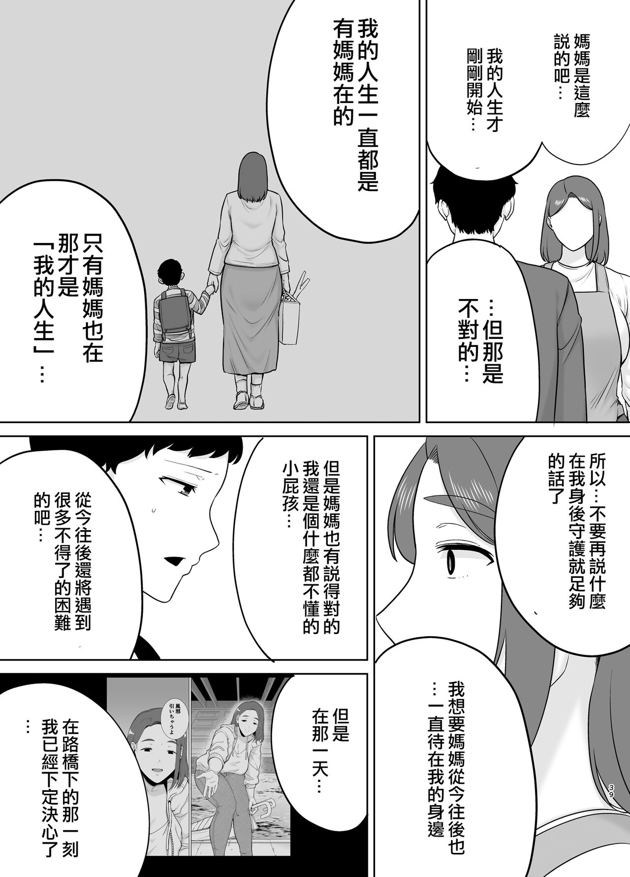 [Boin-do (Siberian Hahasky)] Boku no Kaa-san de, Boku no Suki na Hito. 9 [Chinese]  [皇色汉化] изображение № 38