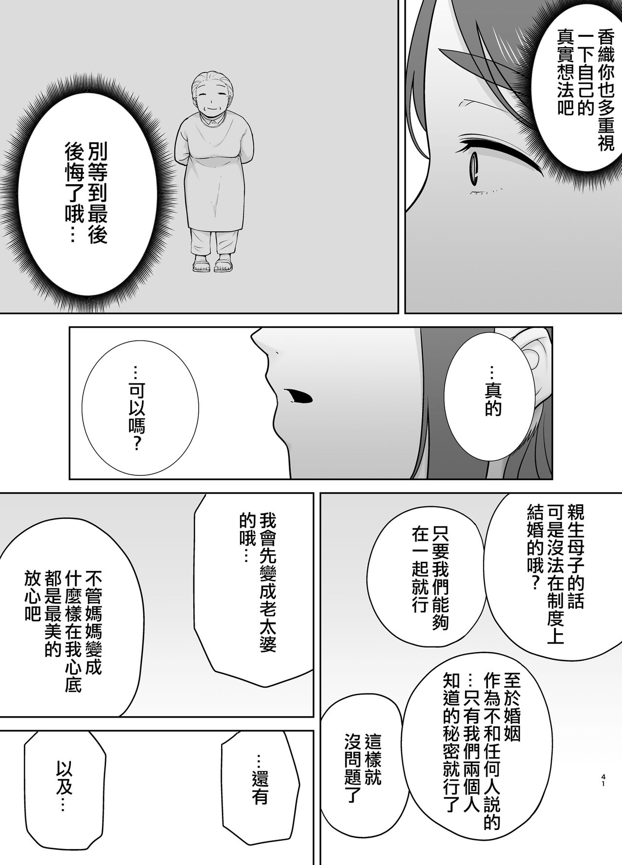 [Boin-do (Siberian Hahasky)] Boku no Kaa-san de, Boku no Suki na Hito. 9 [Chinese]  [皇色汉化] изображение № 40