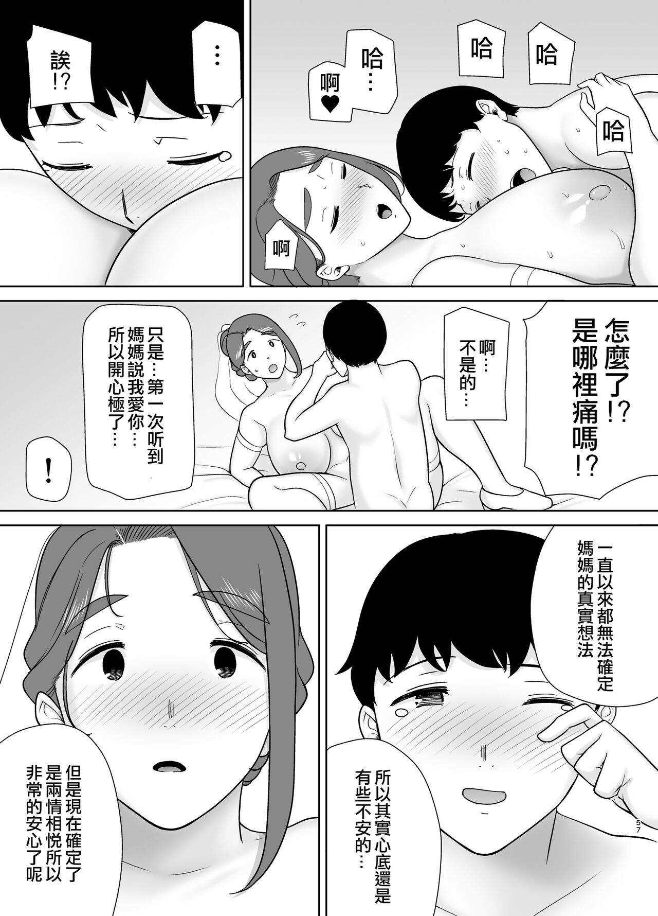 [Boin-do (Siberian Hahasky)] Boku no Kaa-san de, Boku no Suki na Hito. 9 [Chinese]  [皇色汉化] изображение № 56