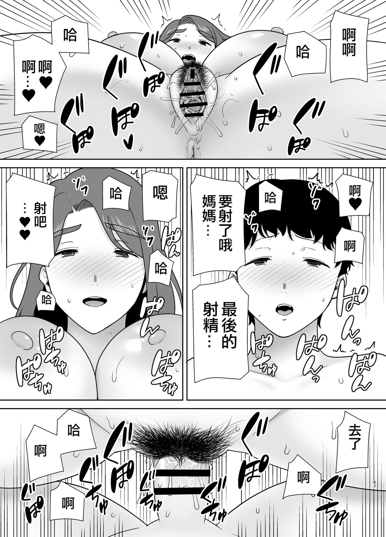 [Boin-do (Siberian Hahasky)] Boku no Kaa-san de, Boku no Suki na Hito. 9 [Chinese]  [皇色汉化] изображение № 66