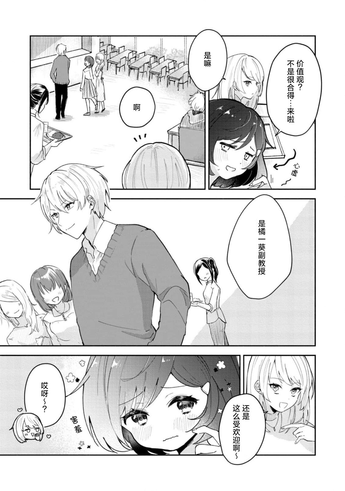 [Mikotoaya] ijiwaruna jokyoju wa asebamu Karada ni go shushin | 恶趣味的副教授迷恋流汗的身体 1-4 [Chinese] [莉赛特汉化组] numero di immagine  7