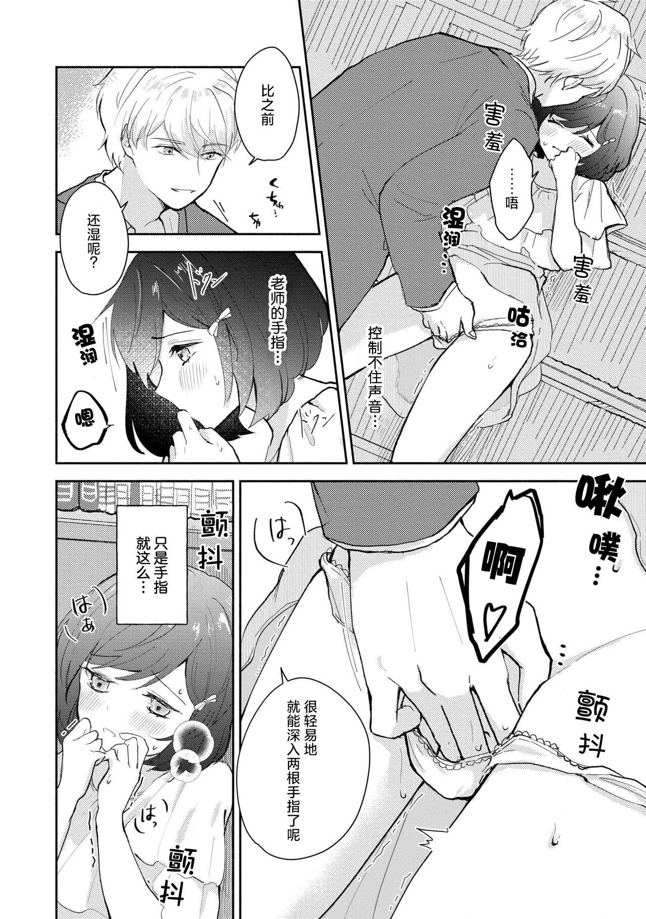 [Mikotoaya] ijiwaruna jokyoju wa asebamu Karada ni go shushin | 恶趣味的副教授迷恋流汗的身体 1-4 [Chinese] [莉赛特汉化组] numero di immagine  90