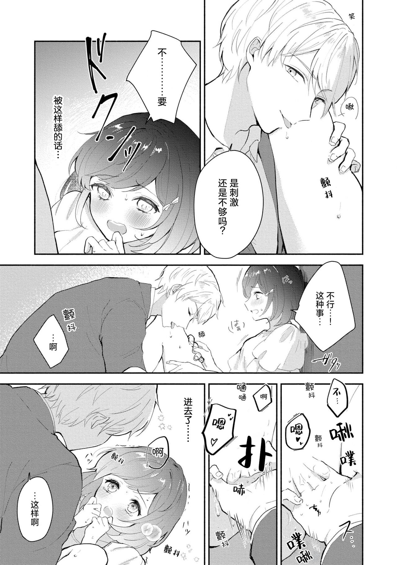 [Mikotoaya] ijiwaruna jokyoju wa asebamu Karada ni go shushin | 恶趣味的副教授迷恋流汗的身体 1-4 [Chinese] [莉赛特汉化组] numero di immagine  97