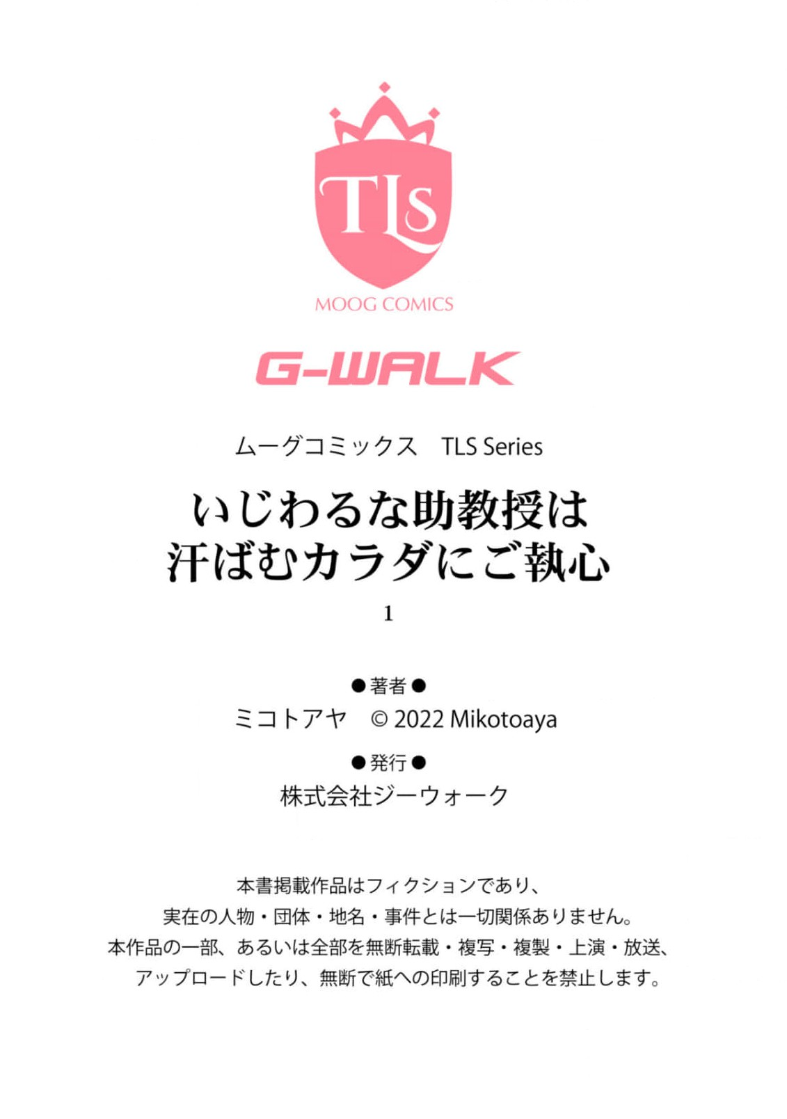 [Mikotoaya] ijiwaruna jokyoju wa asebamu Karada ni go shushin | 恶趣味的副教授迷恋流汗的身体 1-3 [全彩版] [Chinese] [莉赛特汉化组] 이미지 번호 27