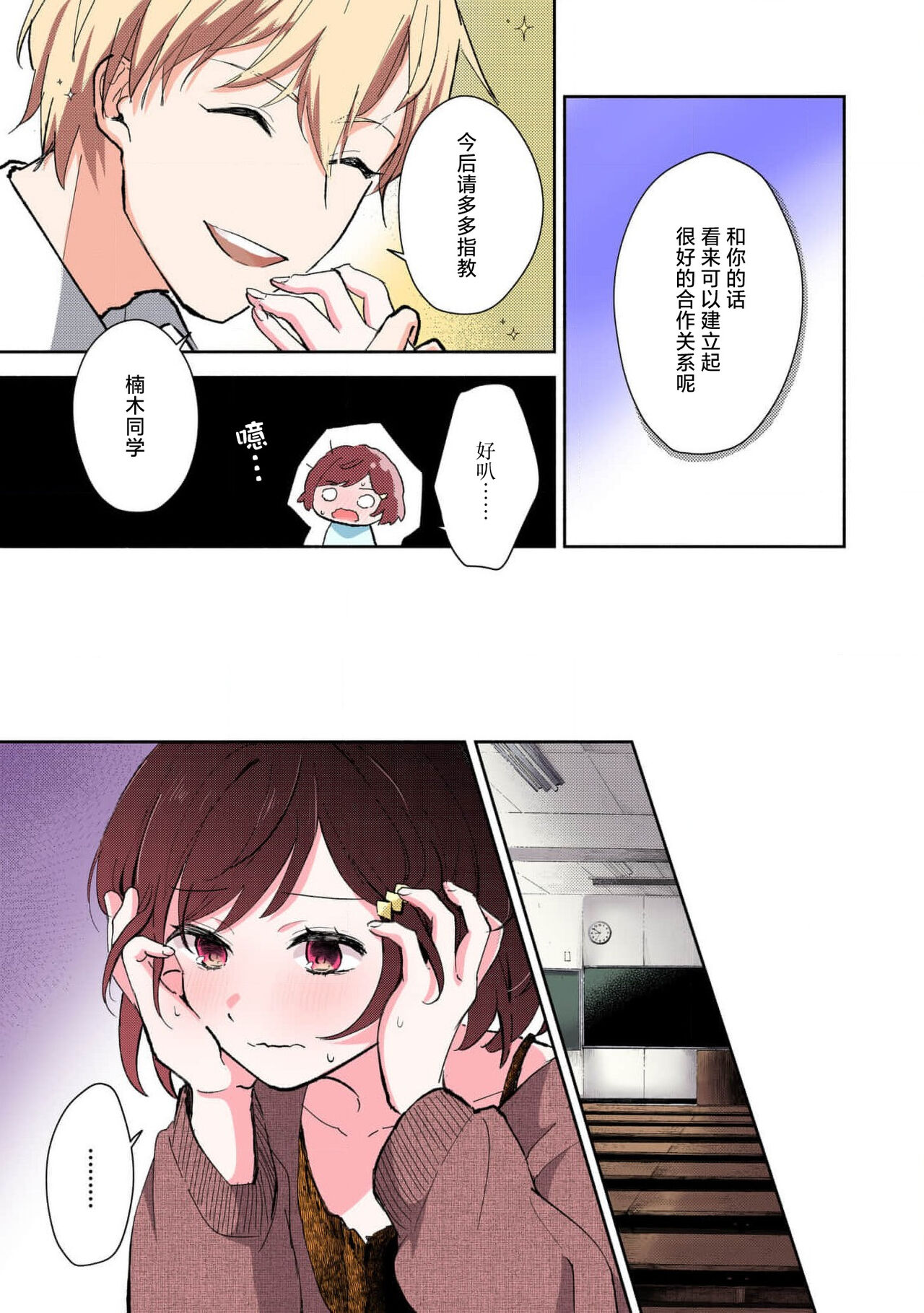 [Mikotoaya] ijiwaruna jokyoju wa asebamu Karada ni go shushin | 恶趣味的副教授迷恋流汗的身体 1-3 [全彩版] [Chinese] [莉赛特汉化组] 이미지 번호 46