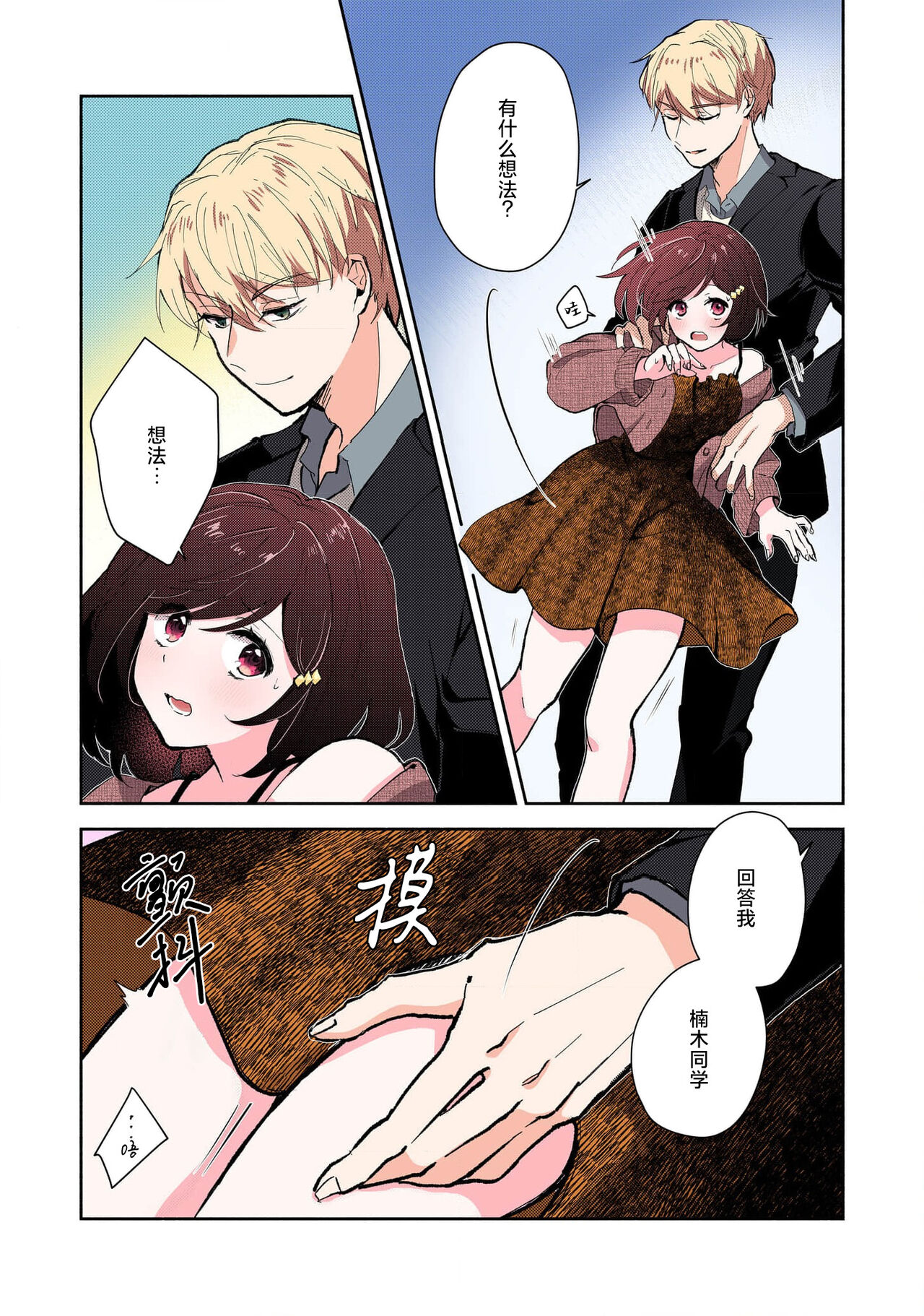 [Mikotoaya] ijiwaruna jokyoju wa asebamu Karada ni go shushin | 恶趣味的副教授迷恋流汗的身体 1-3 [全彩版] [Chinese] [莉赛特汉化组] 이미지 번호 63