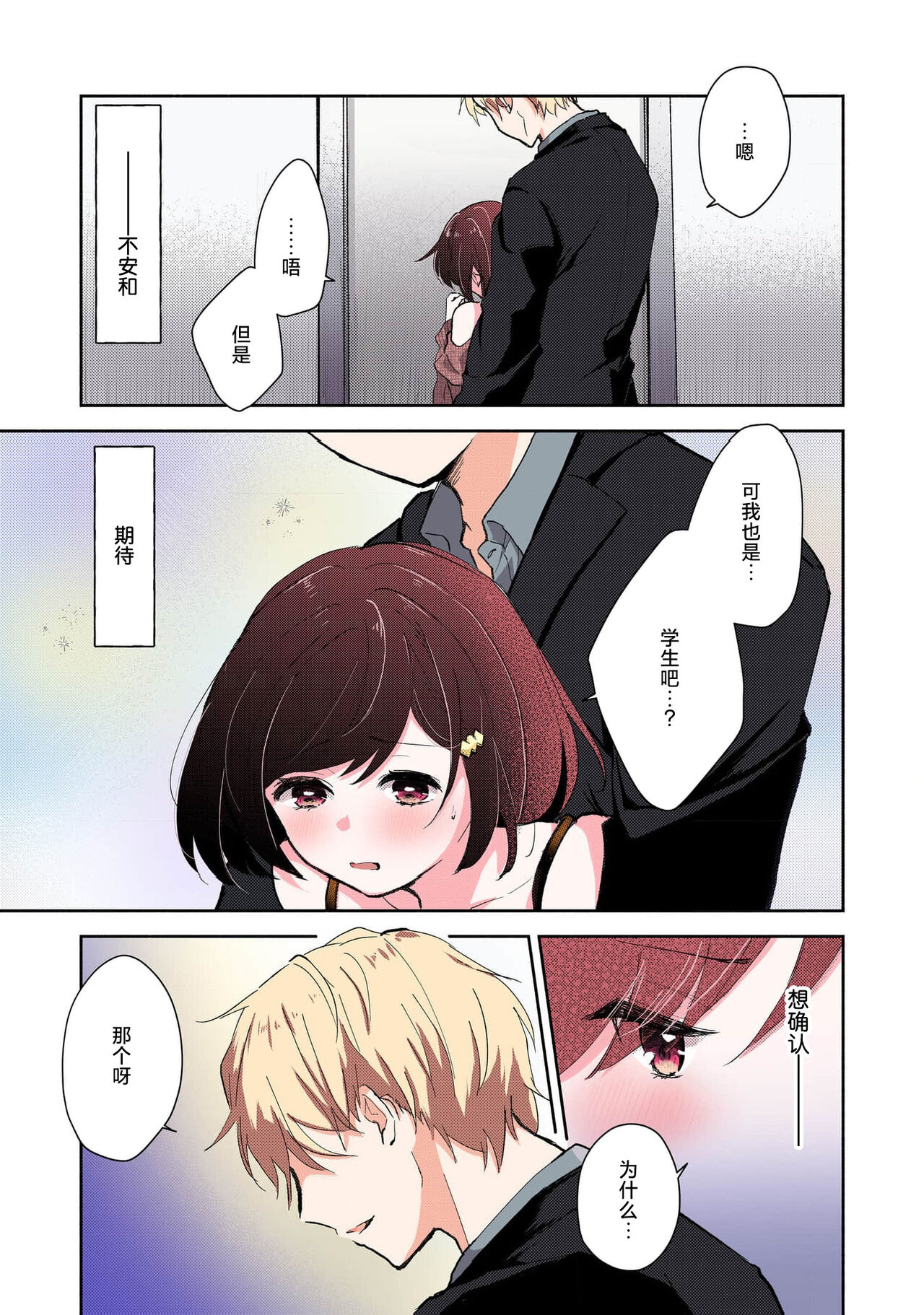 [Mikotoaya] ijiwaruna jokyoju wa asebamu Karada ni go shushin | 恶趣味的副教授迷恋流汗的身体 1-3 [全彩版] [Chinese] [莉赛特汉化组] 이미지 번호 65