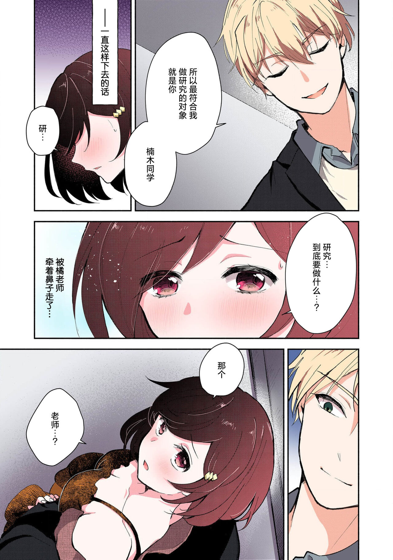 [Mikotoaya] ijiwaruna jokyoju wa asebamu Karada ni go shushin | 恶趣味的副教授迷恋流汗的身体 1-3 [全彩版] [Chinese] [莉赛特汉化组] 이미지 번호 67