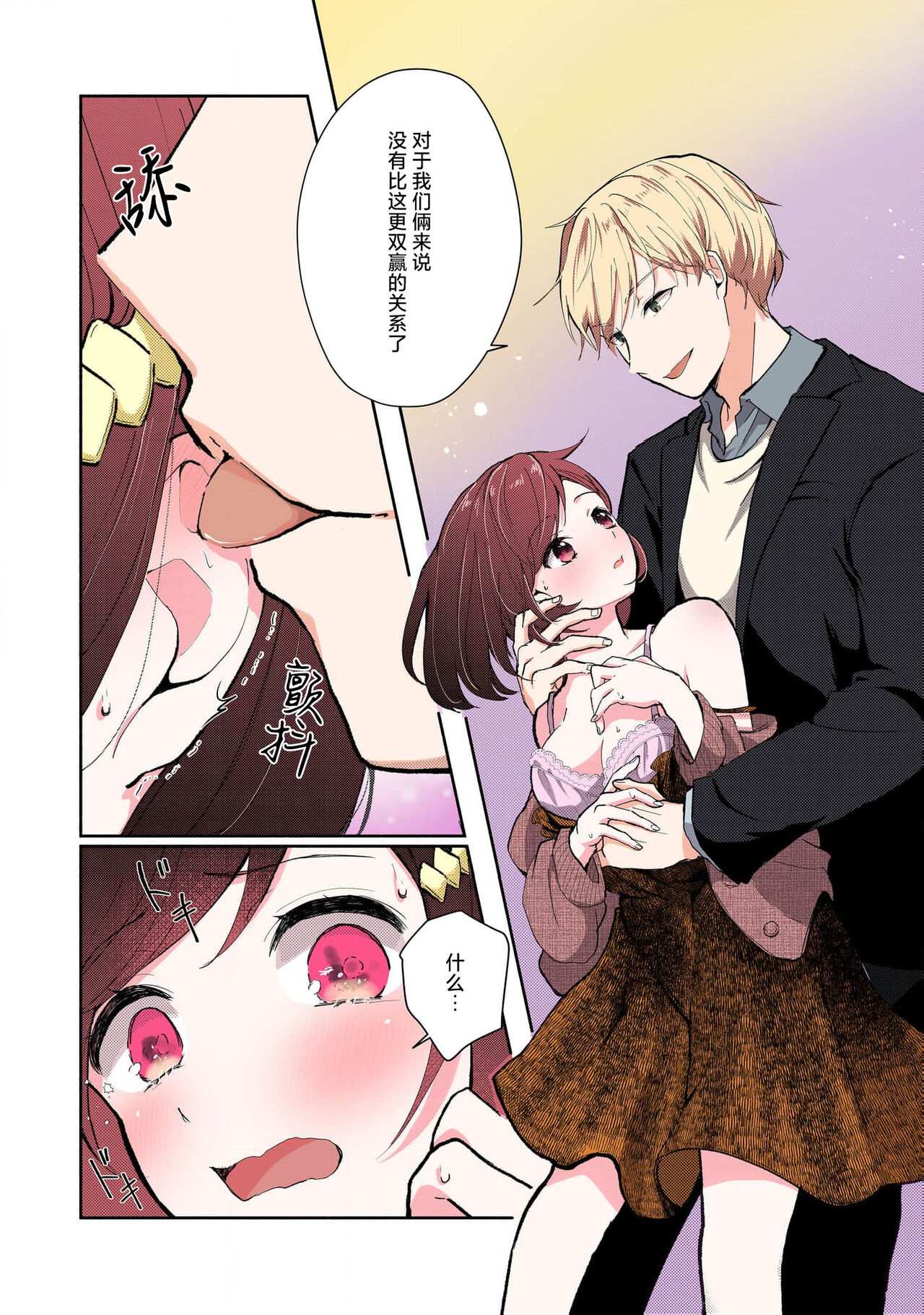 [Mikotoaya] ijiwaruna jokyoju wa asebamu Karada ni go shushin | 恶趣味的副教授迷恋流汗的身体 1-3 [全彩版] [Chinese] [莉赛特汉化组] 이미지 번호 70